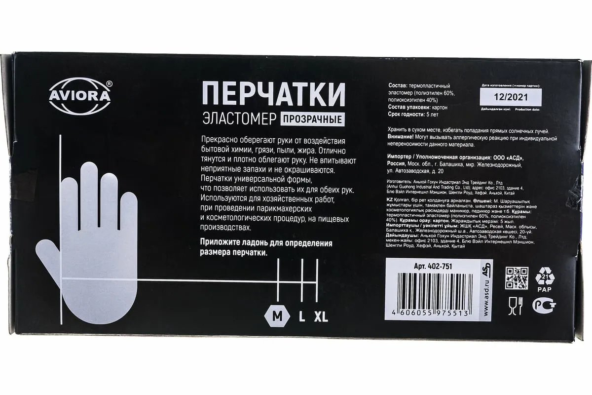 Перчатки одноразовые по 100шт., размер L, AVIORA (арт.402-779) (1*100=100)