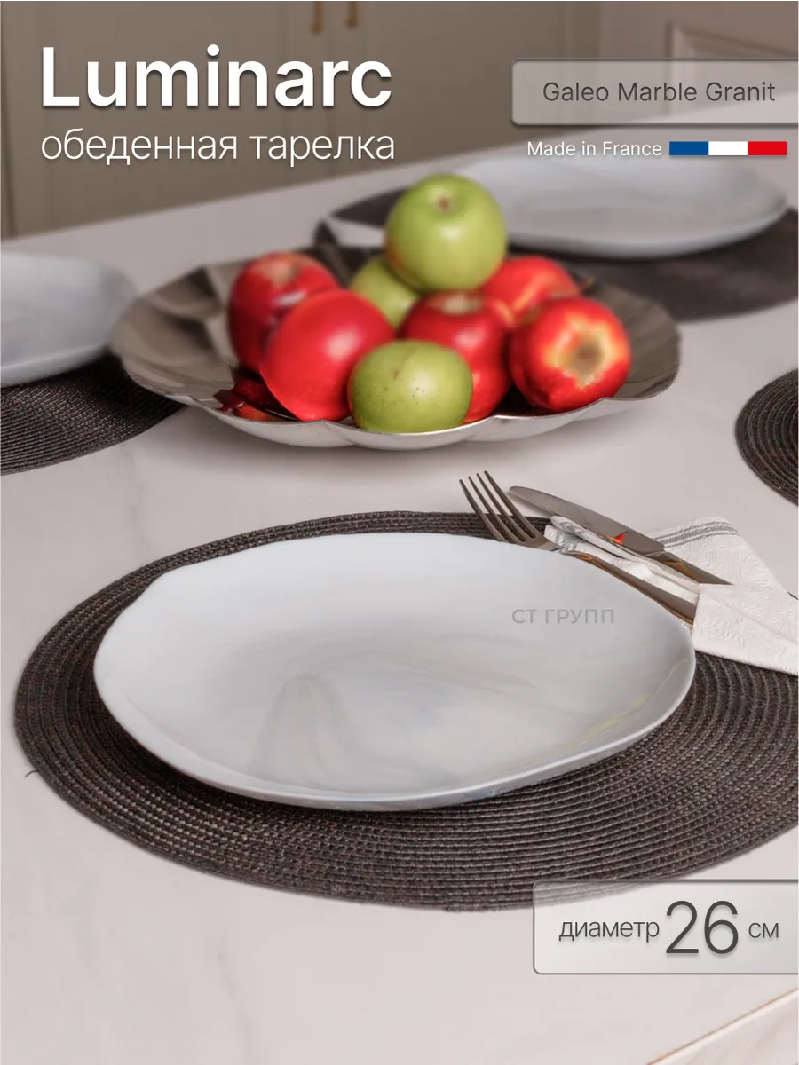 Тарелка обед.d25см "Luminarc"Cottge Granit T"