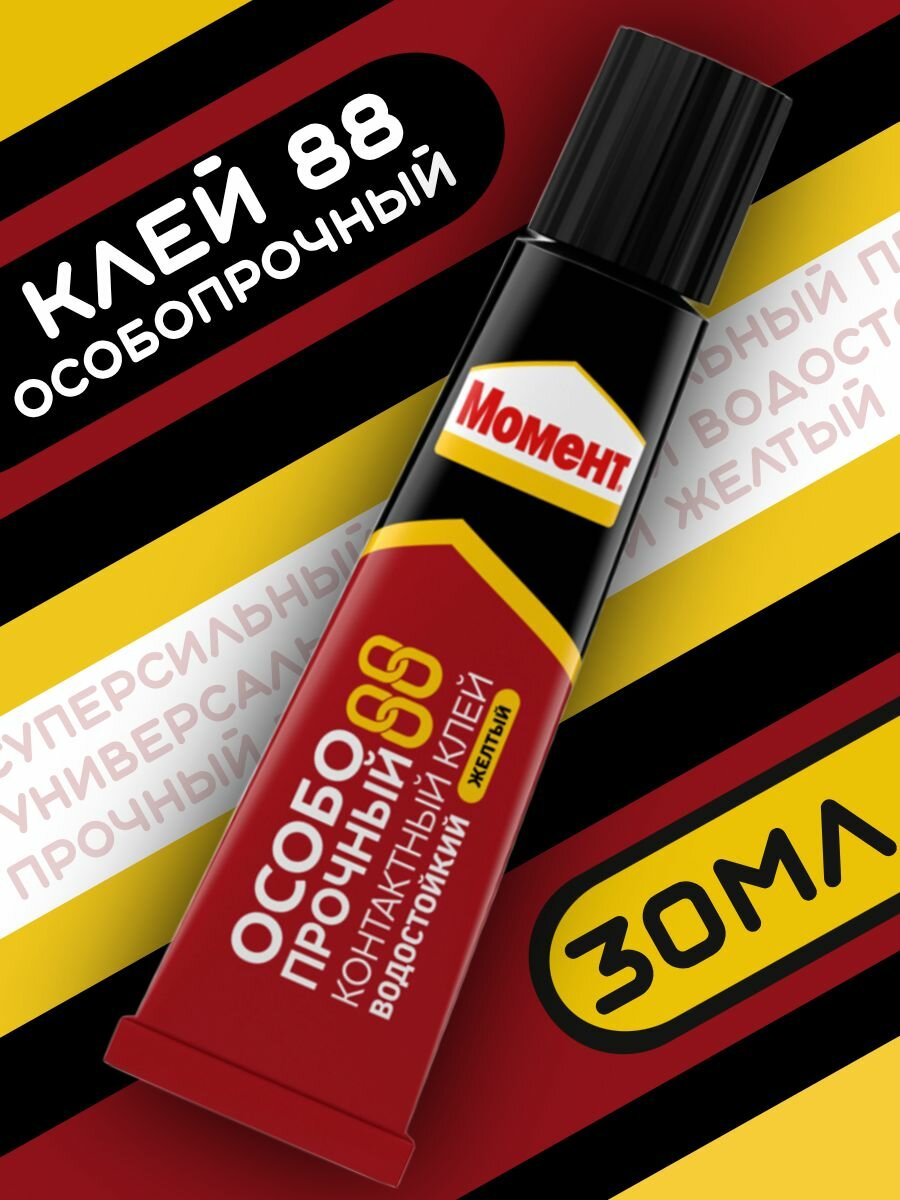 Клей момент 88 Особопрочный 30мл