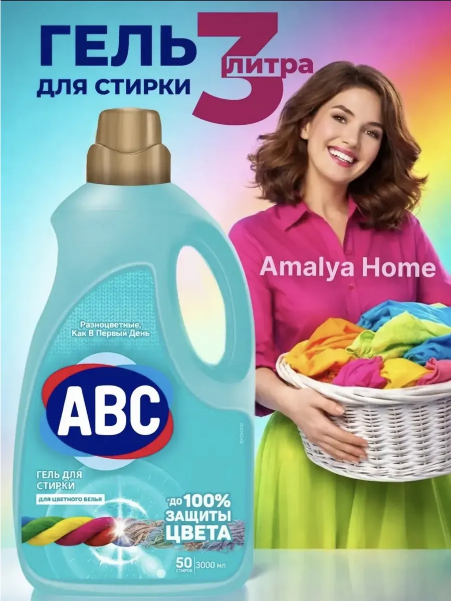 Гель для белья АВС Mountain Freshness 1,3L х 12