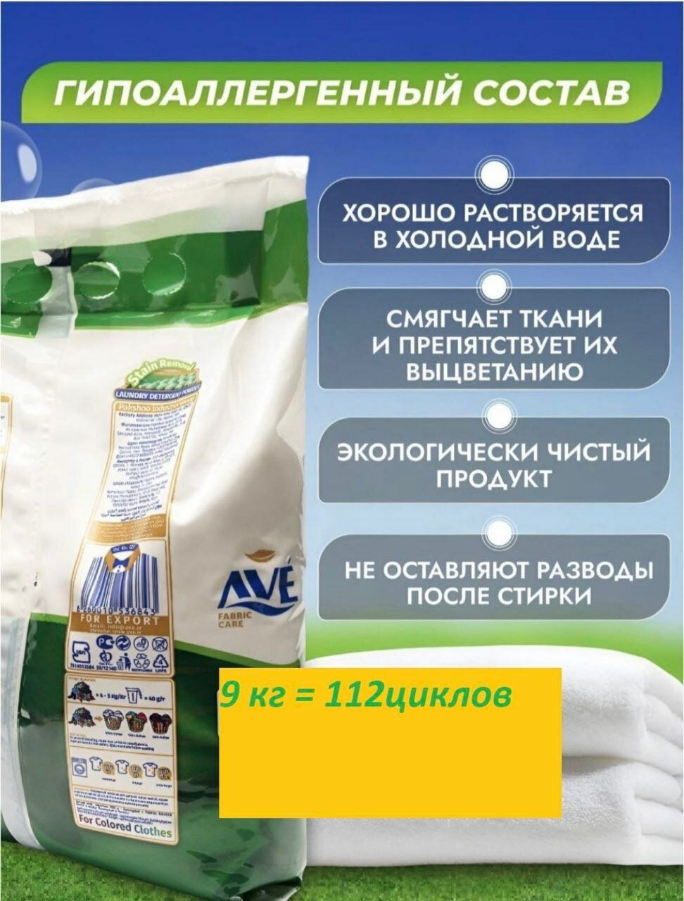 СМС AVE АВТ 9КГ Д/ВСЕХ ТИПОВ ТКАНИ/2