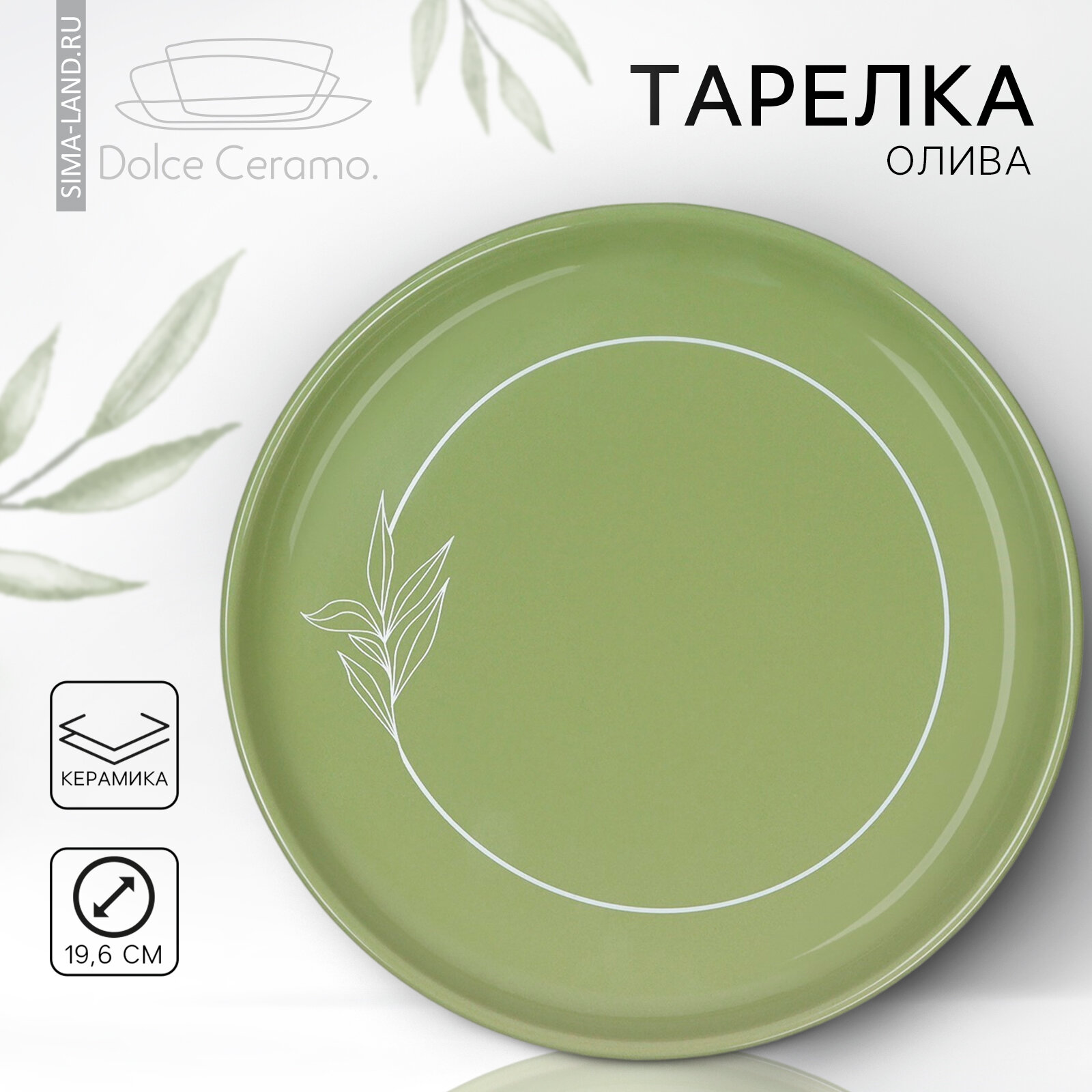 Тарелка "Олива", 26.5см   10083296