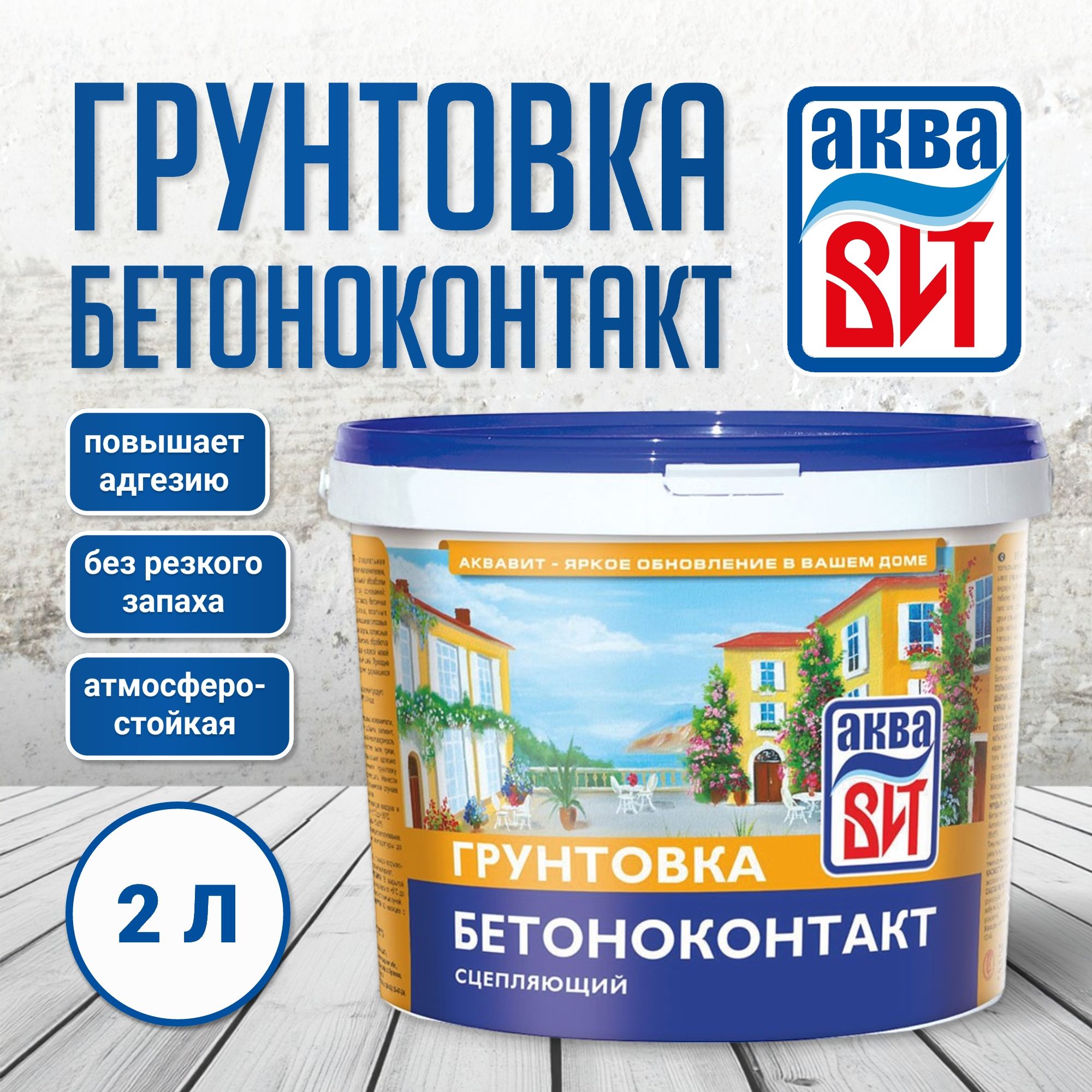 грунтовка ВАК-02-Б Бетоноконтакт сцепляющий АКВАВИТ 5л ведро