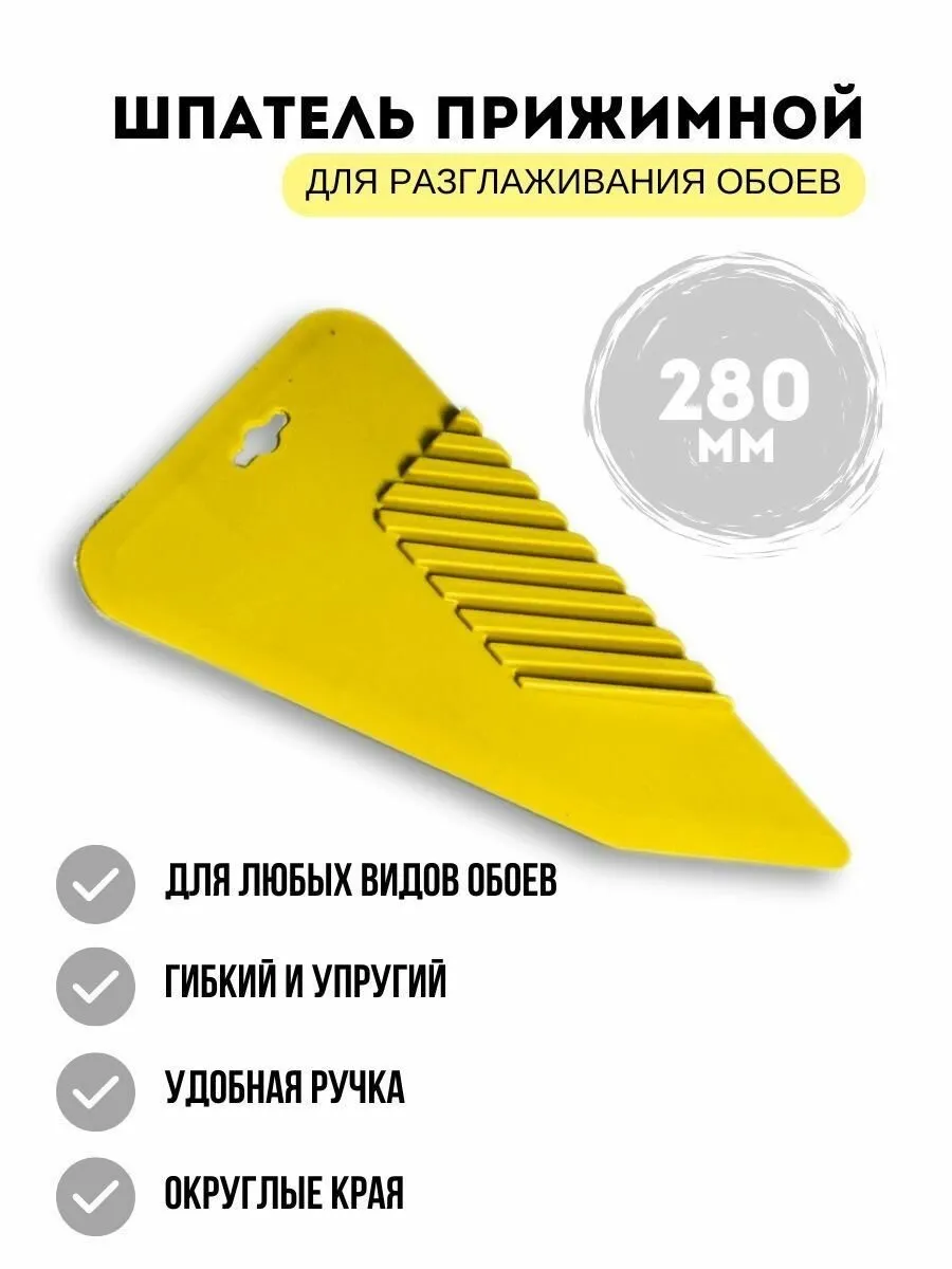333-0250 Шпатель для разглаживания обоев "Крыло" 28 см, (50шт/100шт