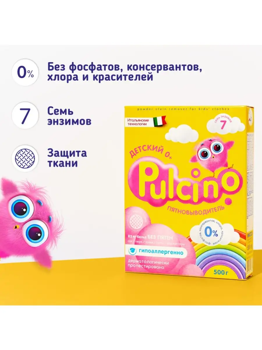 Пятновыводитель PULCINO  500