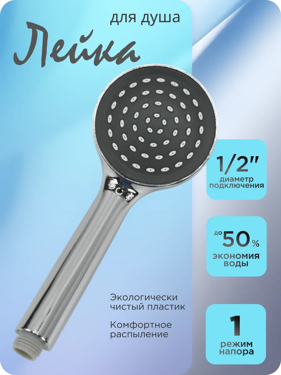 STM-29 Лейка для душа, нержав.сталь STEMIX (1/100)