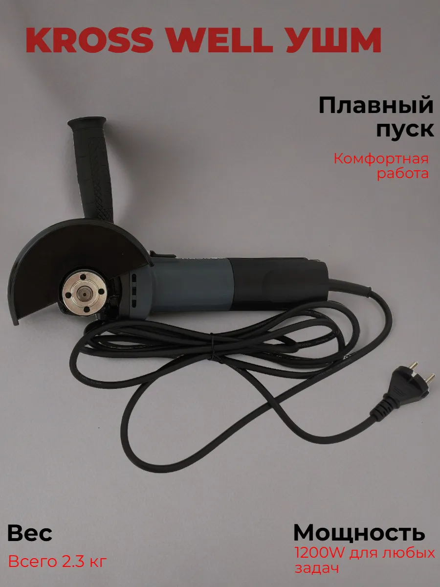 КРОСС УШМ KSW12125