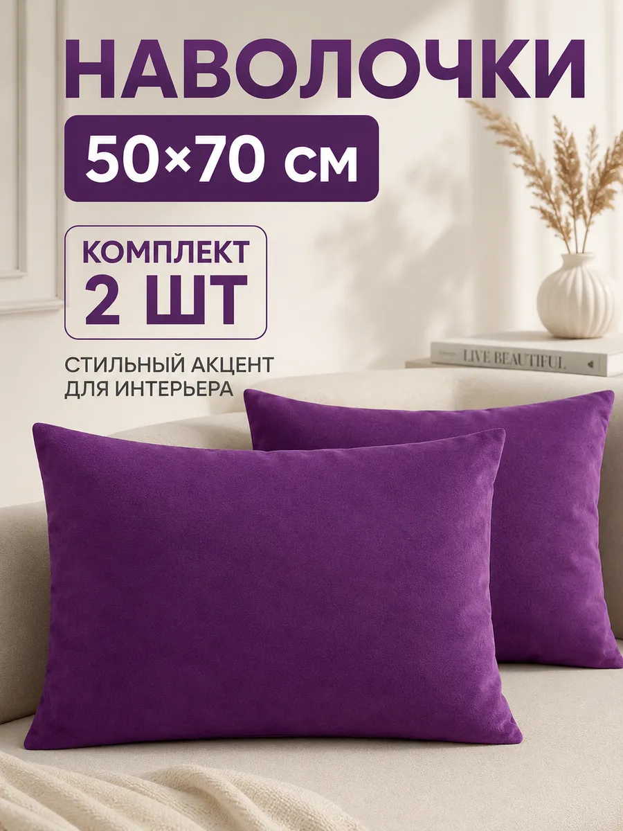 Наволочка 1 шт 50*70 фиол