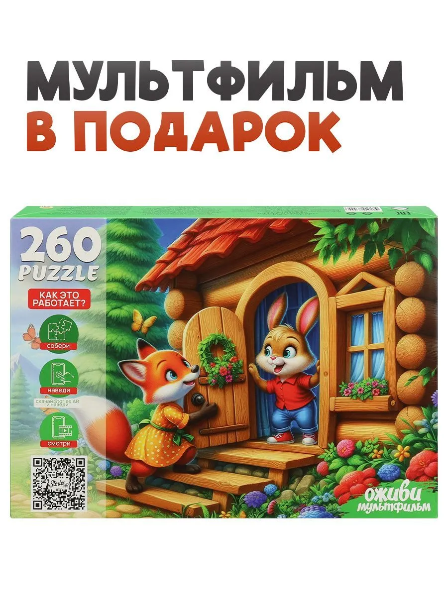 5 Серия "Оживи мультфильм" Пазлы 260 элементов "РАПУНЦЕЛЬ" (арт. П260-3557)