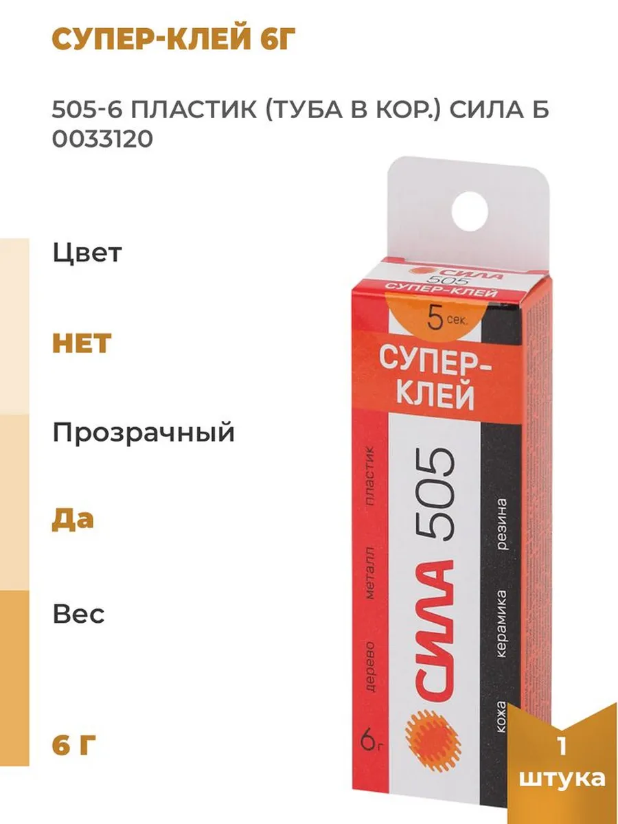 клей ЭРА "сила"  супер-клей 6гр. пластик туба в кор. 505