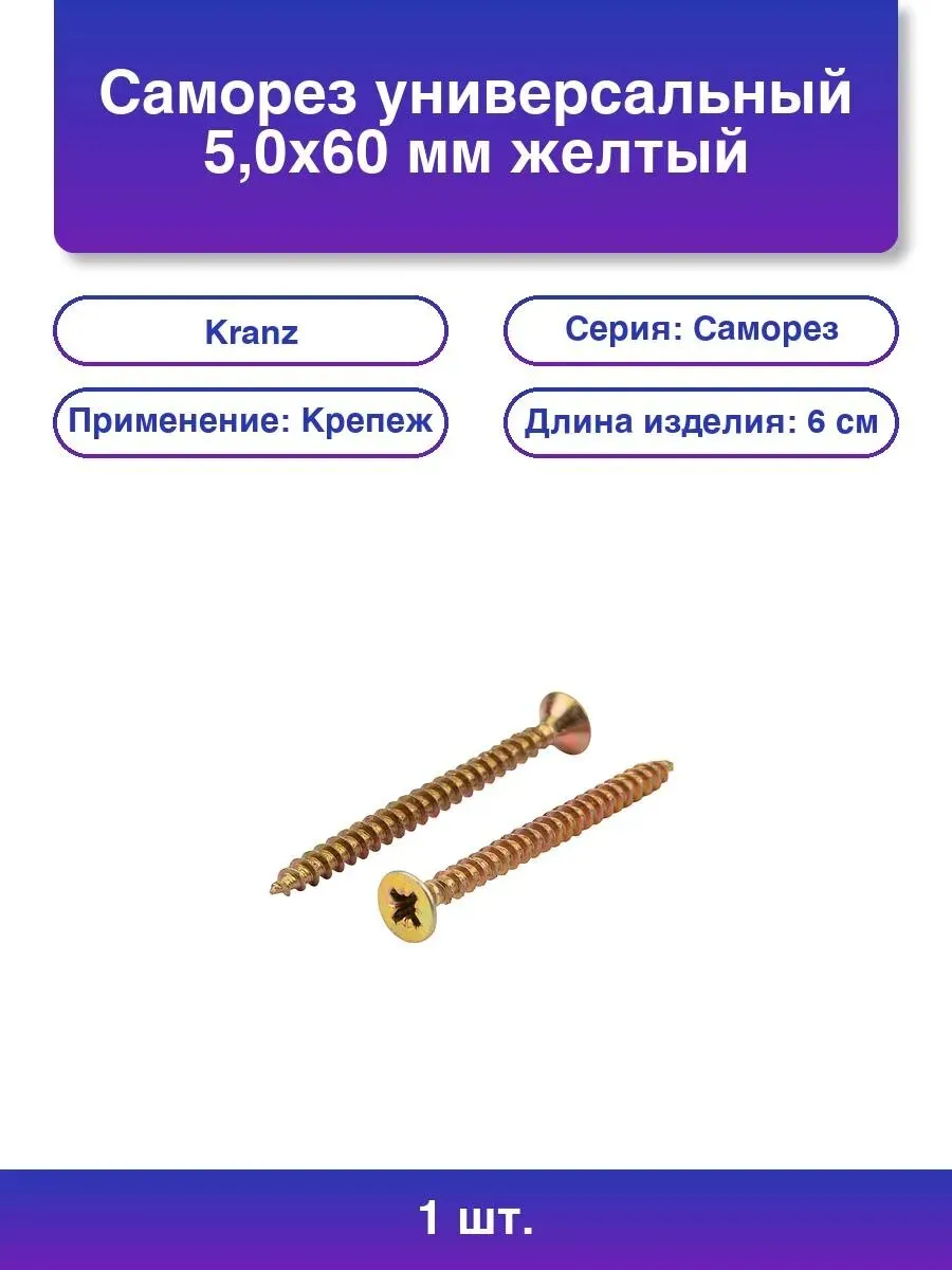 SG Саморез универсальный 5"60 желтый