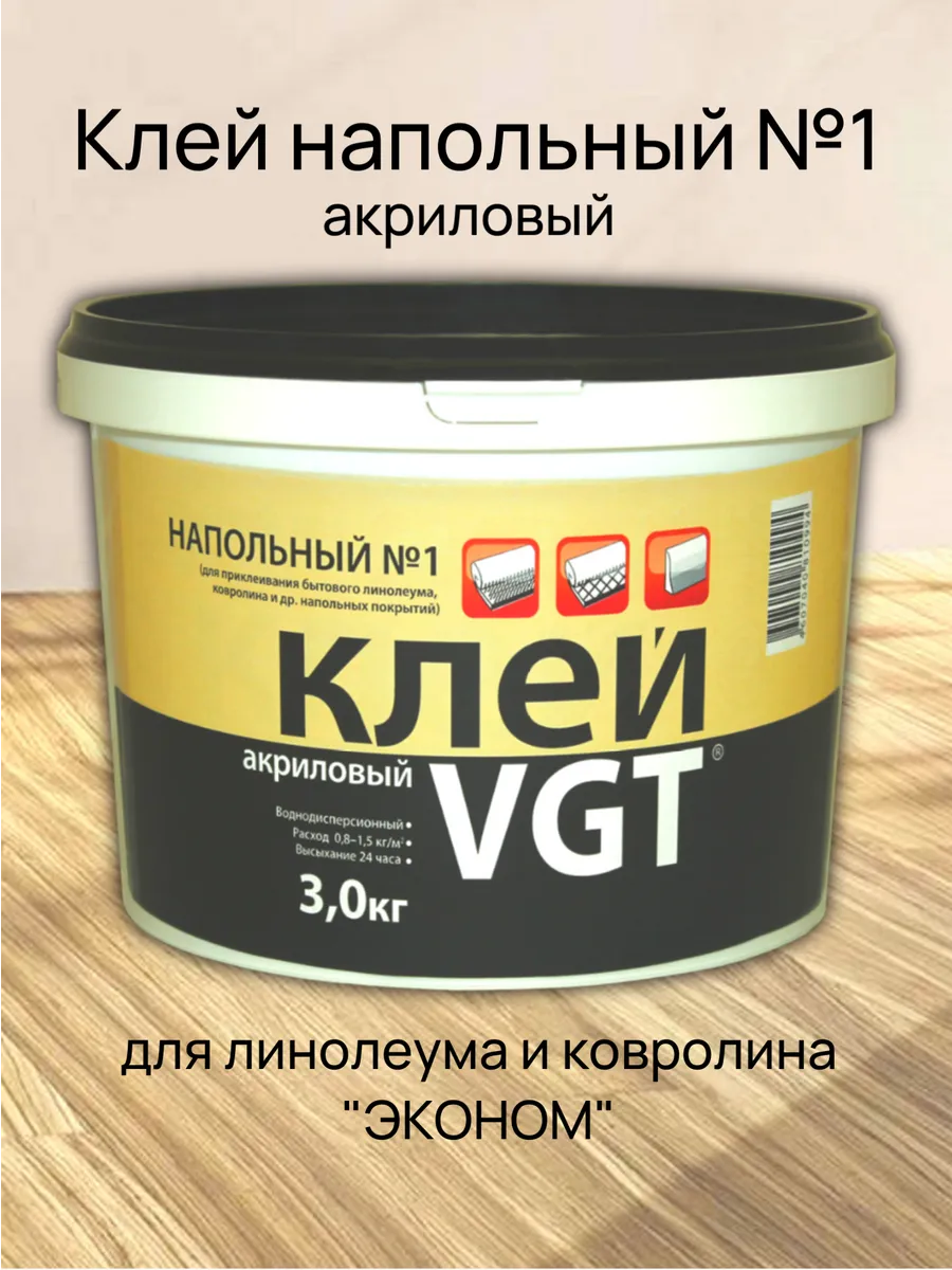 Клей напольный №1 ЭКОНОМ 3 КГ