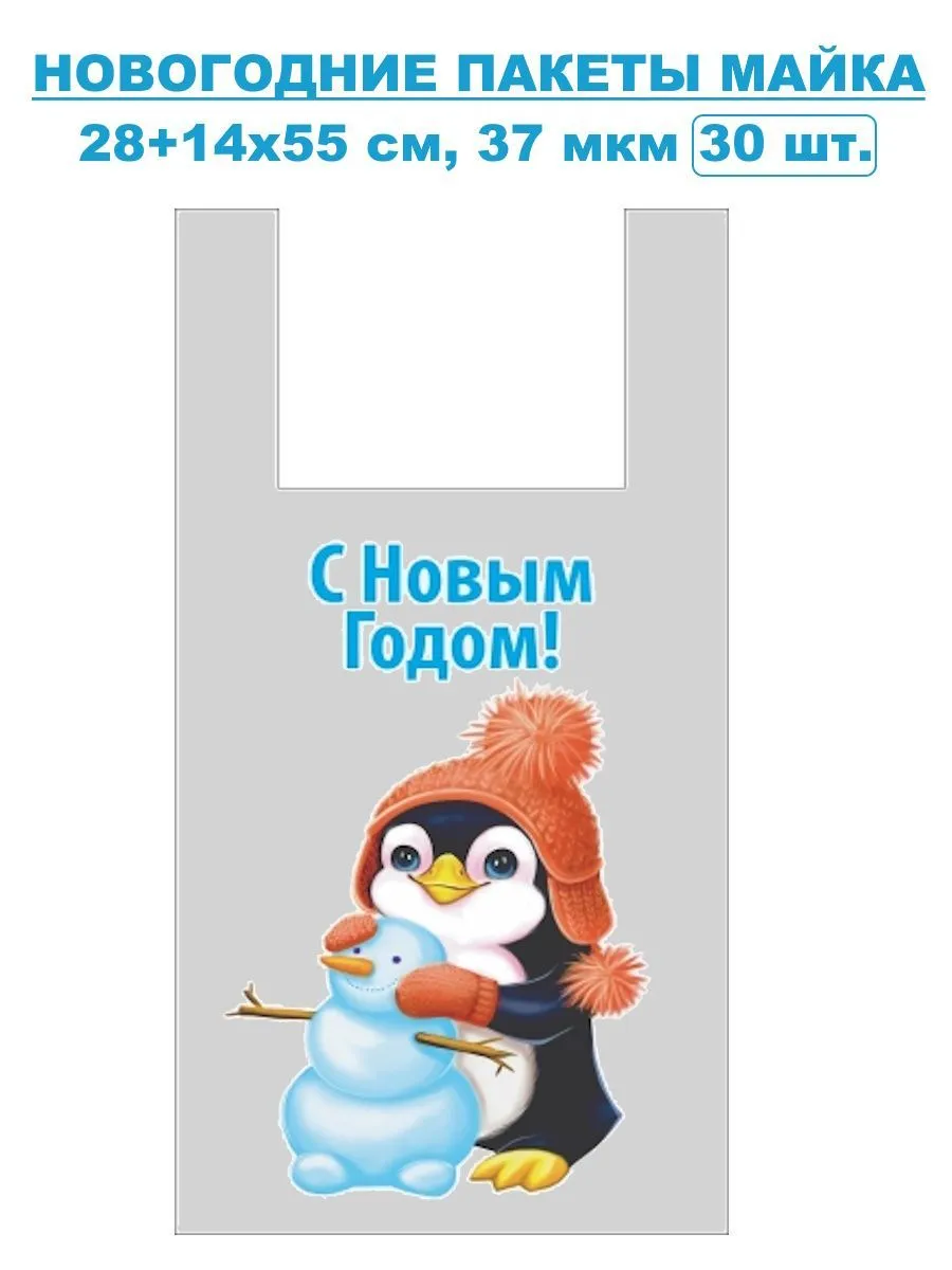 новогодние пакеты майка
