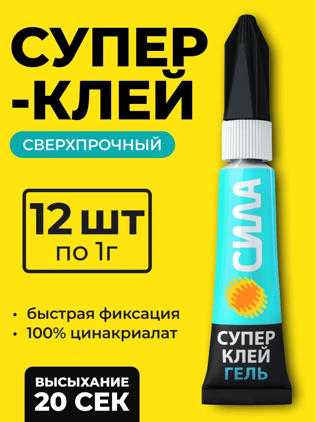 Клей ЭРА "Сила" СУПЕР-КЛЕЙ ГЕЛЬ 3 гр. лента BL-12 (CTM SSGBL12-3) (12/288/576/6912) (P) NEW