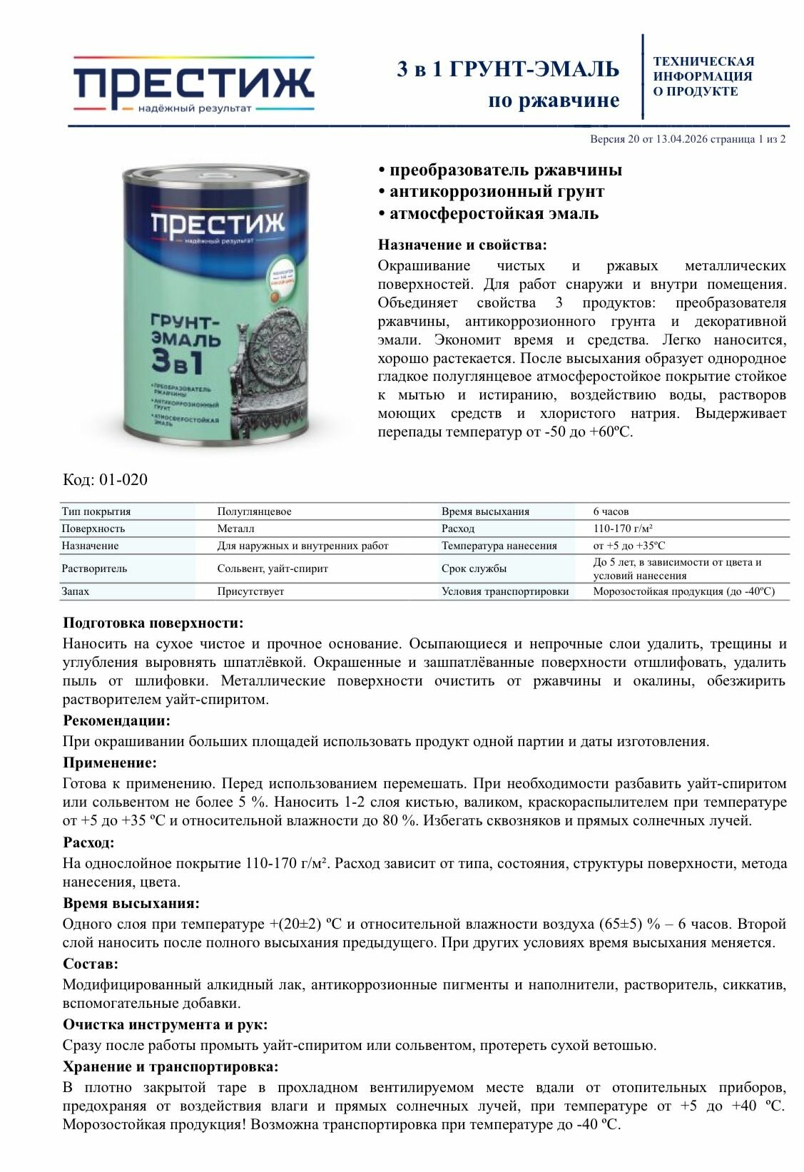 ПРЕСТИЖ МАСТЕР 3 В 1 БЫСТРОСОХНУЩАЯ грунт-эмаль по ржавчине ГРАФИТОВЫЙ СЕРЫЙ  0,9л