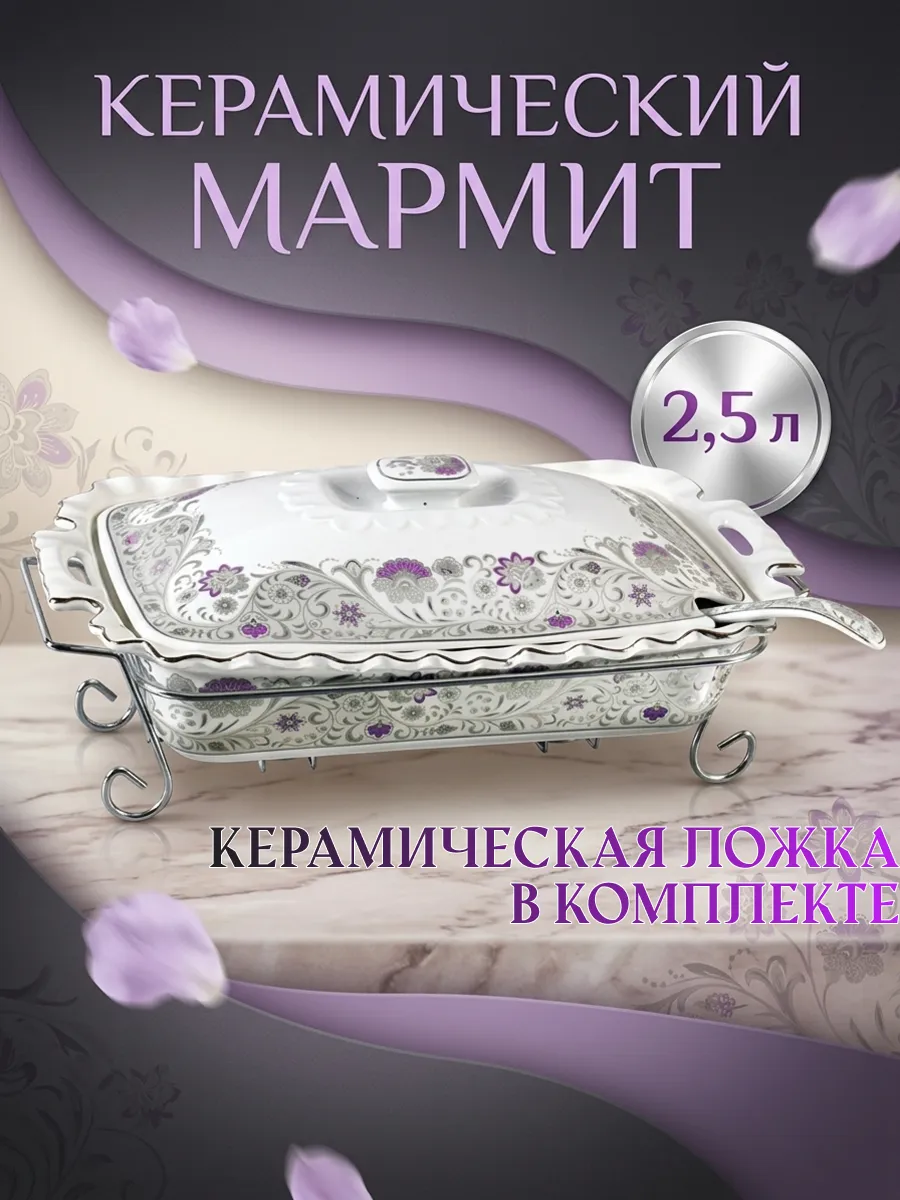 Мармит 2.5л  KL-371 + ЛОЖКА (1x4) Kelli