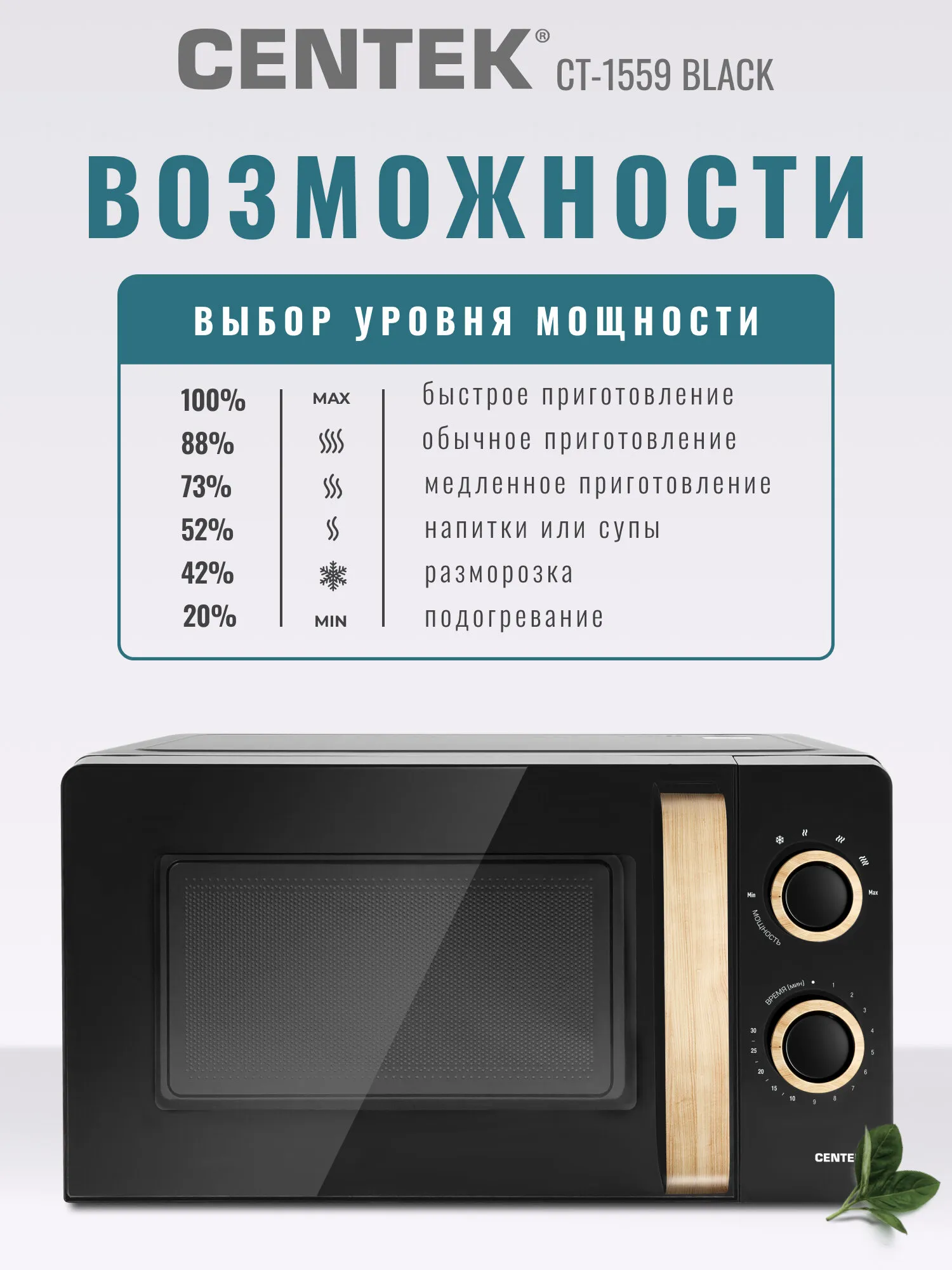 Микроволновая печь СТ-1559 черн 20л 700Вт