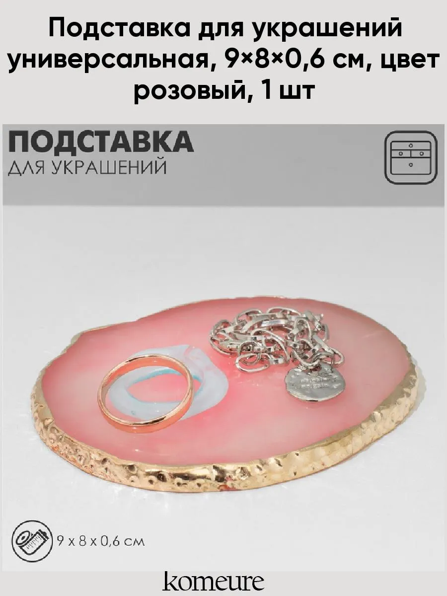 Подставка для украшений "Олень", 25*15*22 см, прямоугольное основание, цвет розовый     9761633