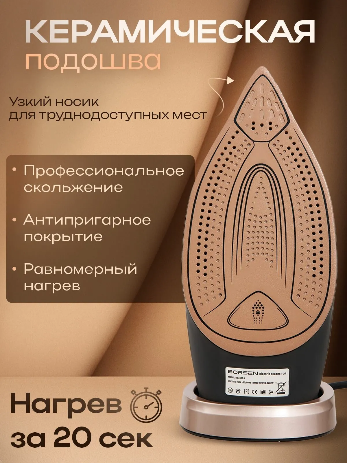 Утюг, керамическая подошва RAINBERG 3200Вт RB-6310 P3