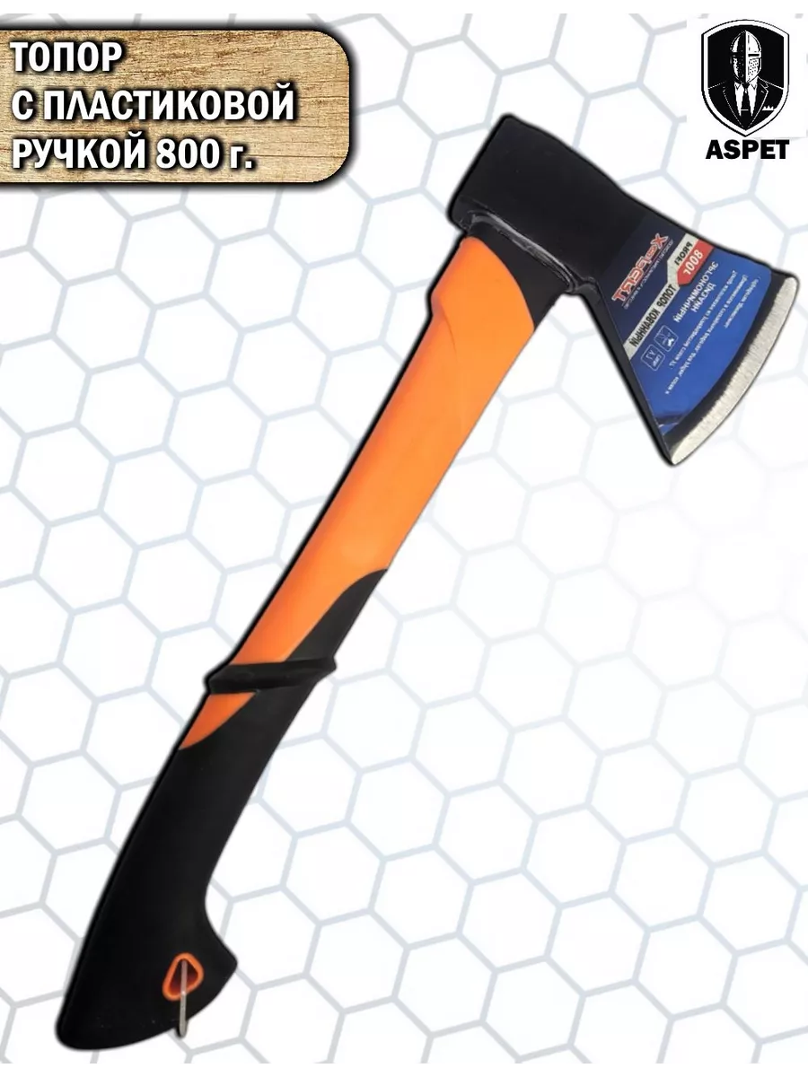 Топор пласт. ручка "X-Pert" 800 грамм (24)