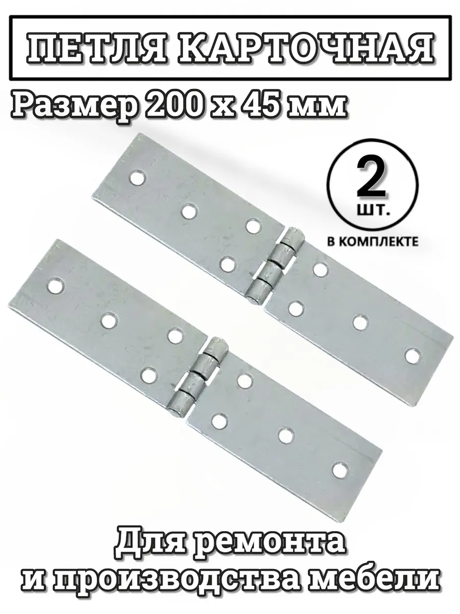 петля карточная 200*45  (1,8) цинк