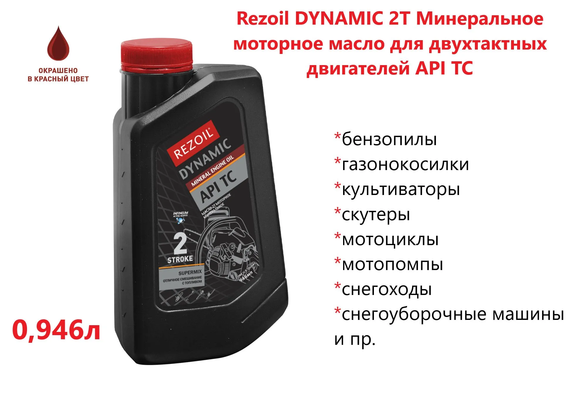 Масло моторное минеральное PROFIDRIVE для 2-х тактных двигателей API  TC 0,946Л