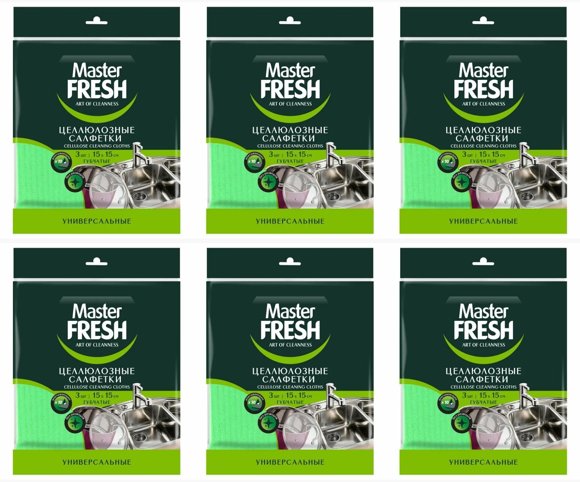 Салфетки для уборки ЦЕЛЛЮЛОЗНЫЕ "Master Fresh" (3 шт) Губчатые /15*15 см / Универсальные (50 шт/ящ)