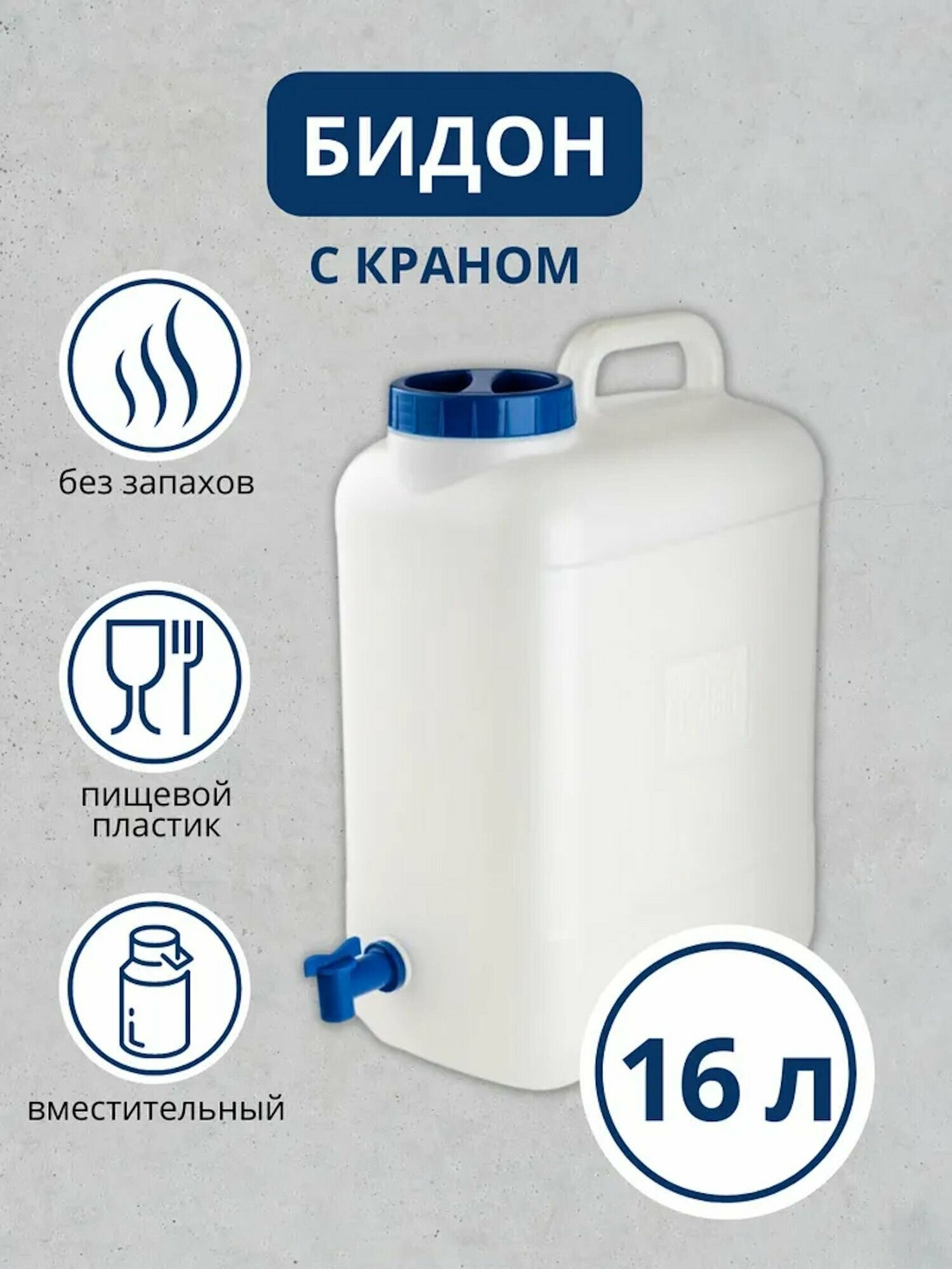 Канистра "Aqualine" 16л  белый(5)