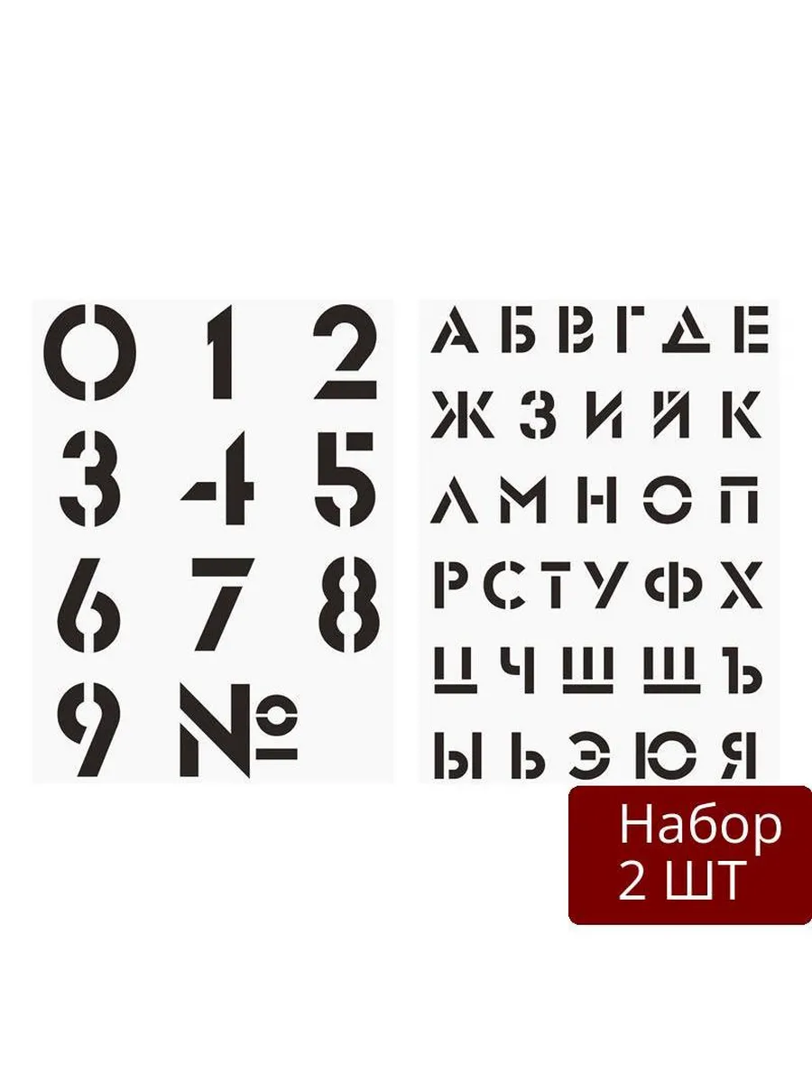 Трафарет ArtSpace 30х40 см, "Цифры", ТЦ3040_45564
