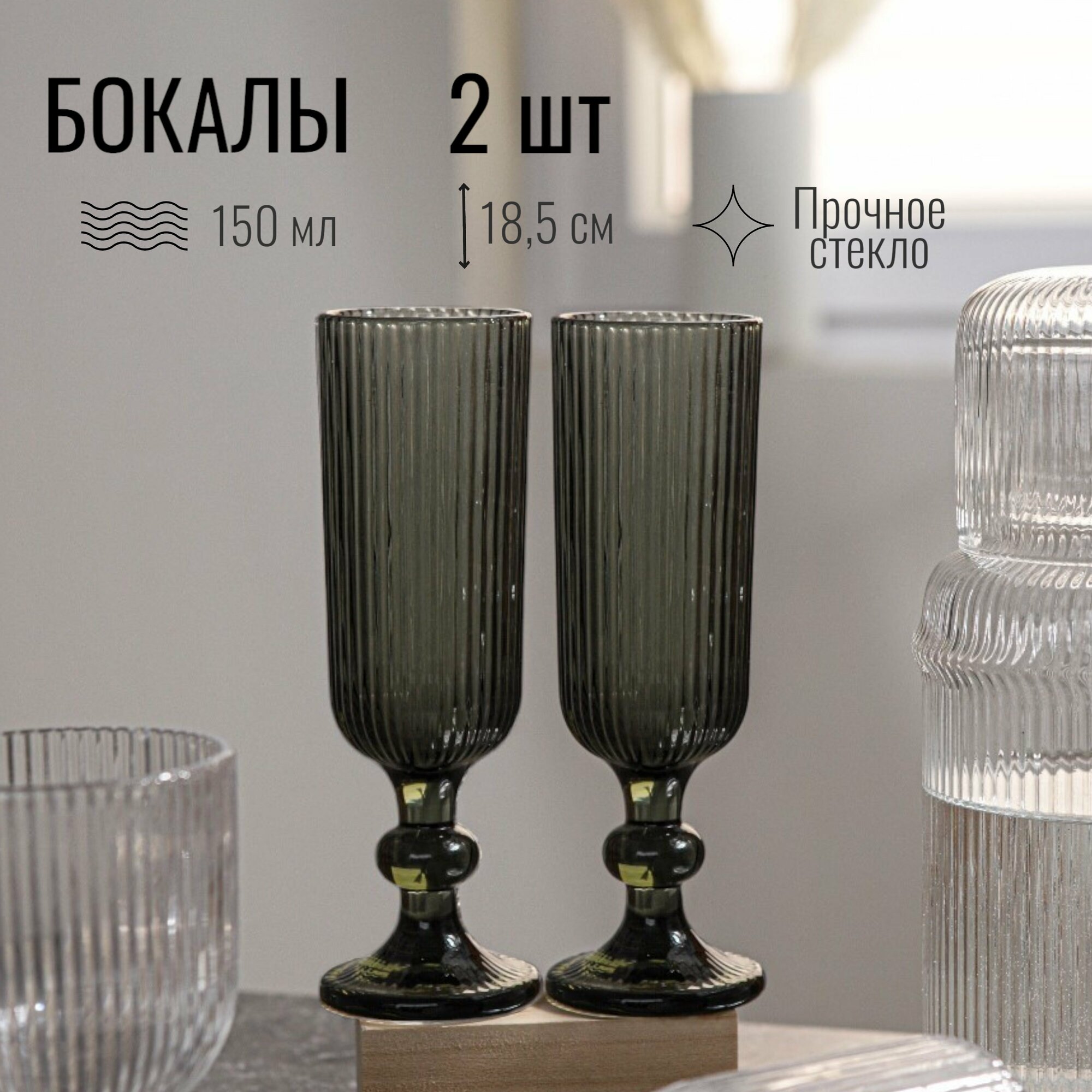 Набор бокалов для шампанского 2 шт "Модерн" 150 мл, 5,5х18,5 см, цвет зеленый 9922775