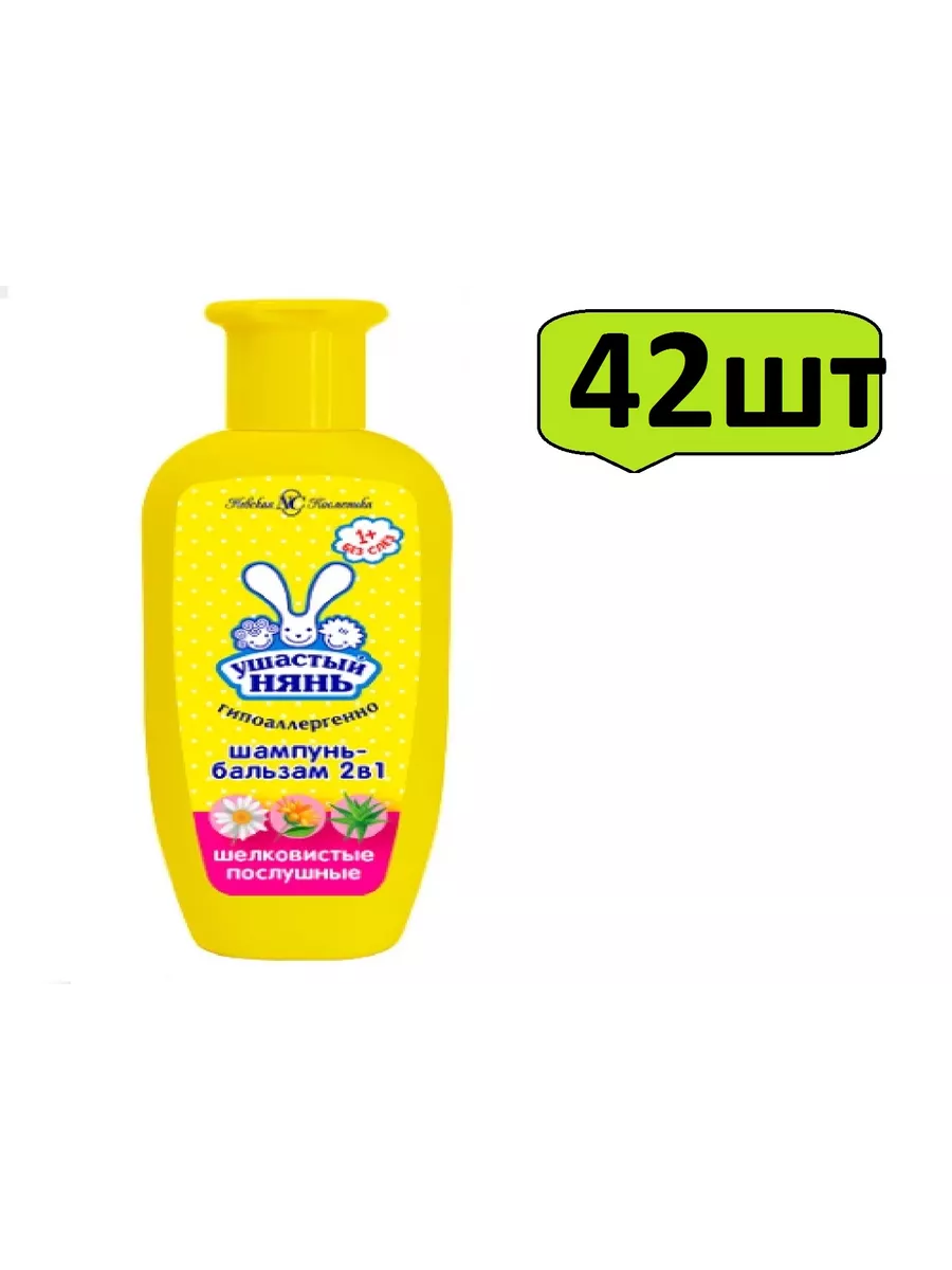 Шампунь-бальзам для волос ДЕТСКИЙ 2 в1 "Ушастый Нянь" (250 мл) от 1-го годика / Шелковистые и Послуш