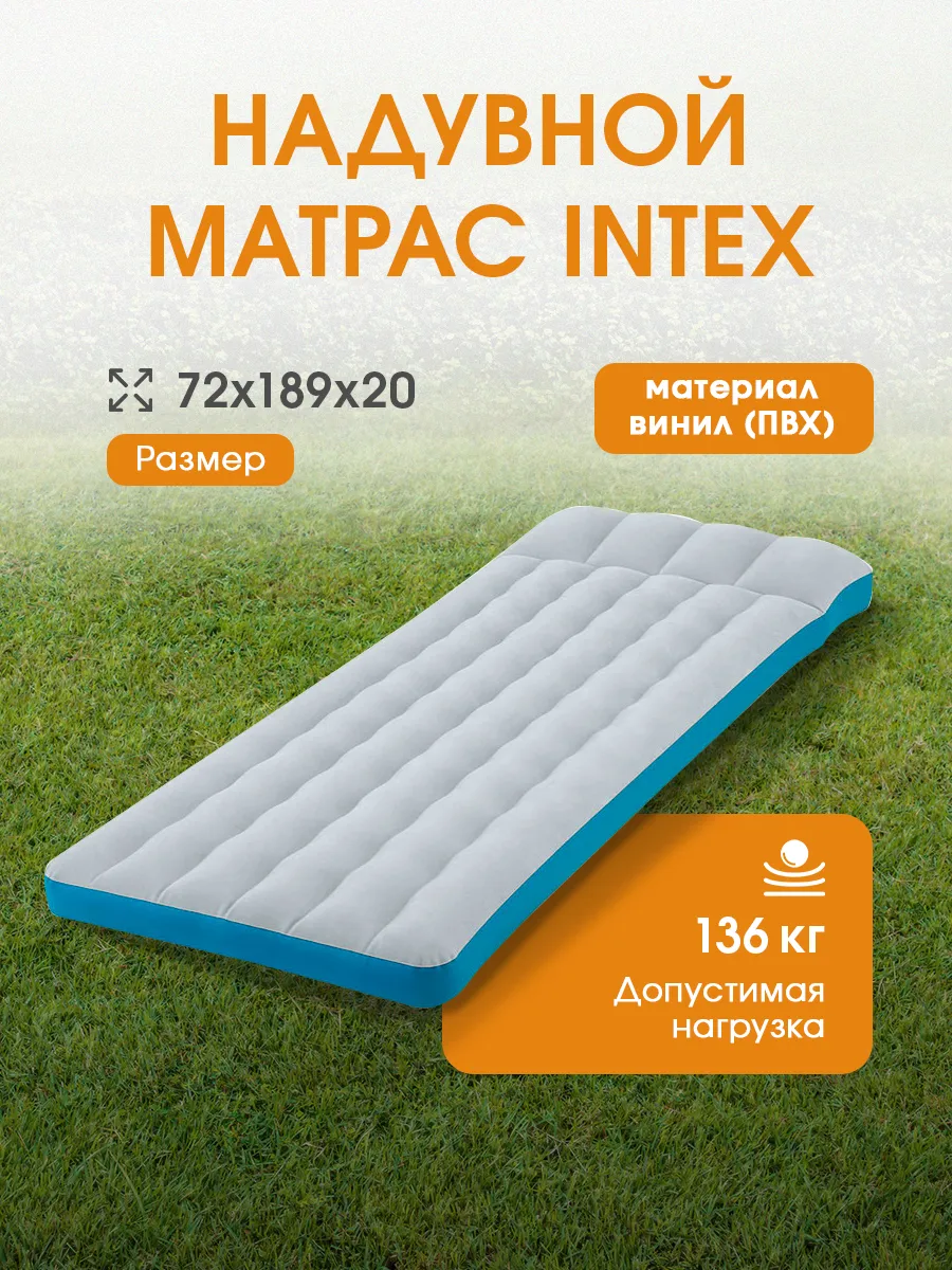 Матрас надувной 72x189x20cм Camping Mat, Intex