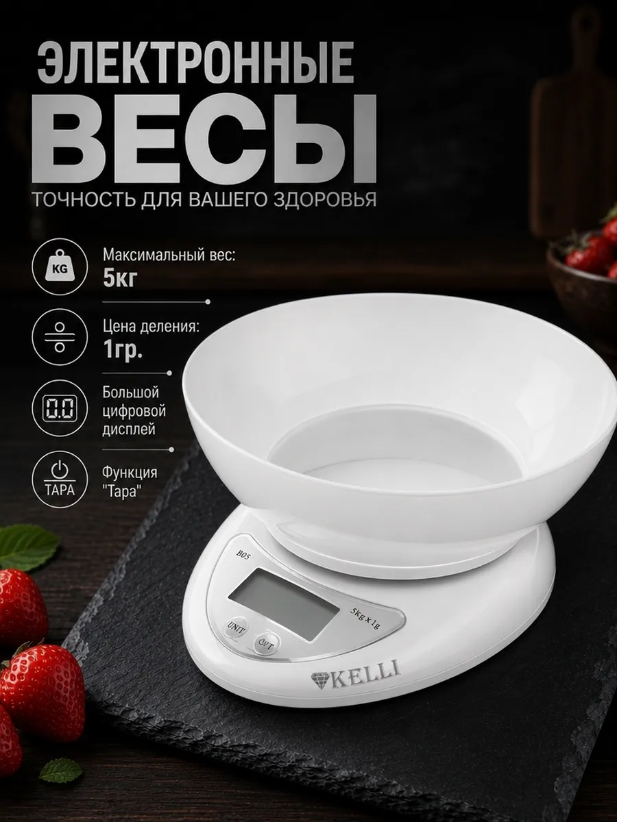 МБТ Весы кухонные электронные, чаша KL- 1530 до 5кг (1х12) Kelli
