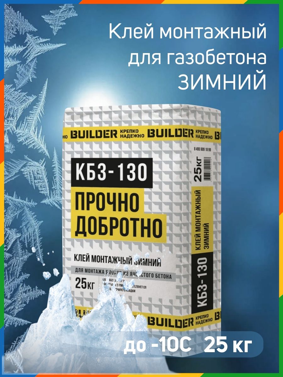 Клей для газобетона ЕС Монтажный (25кг) (54шт)