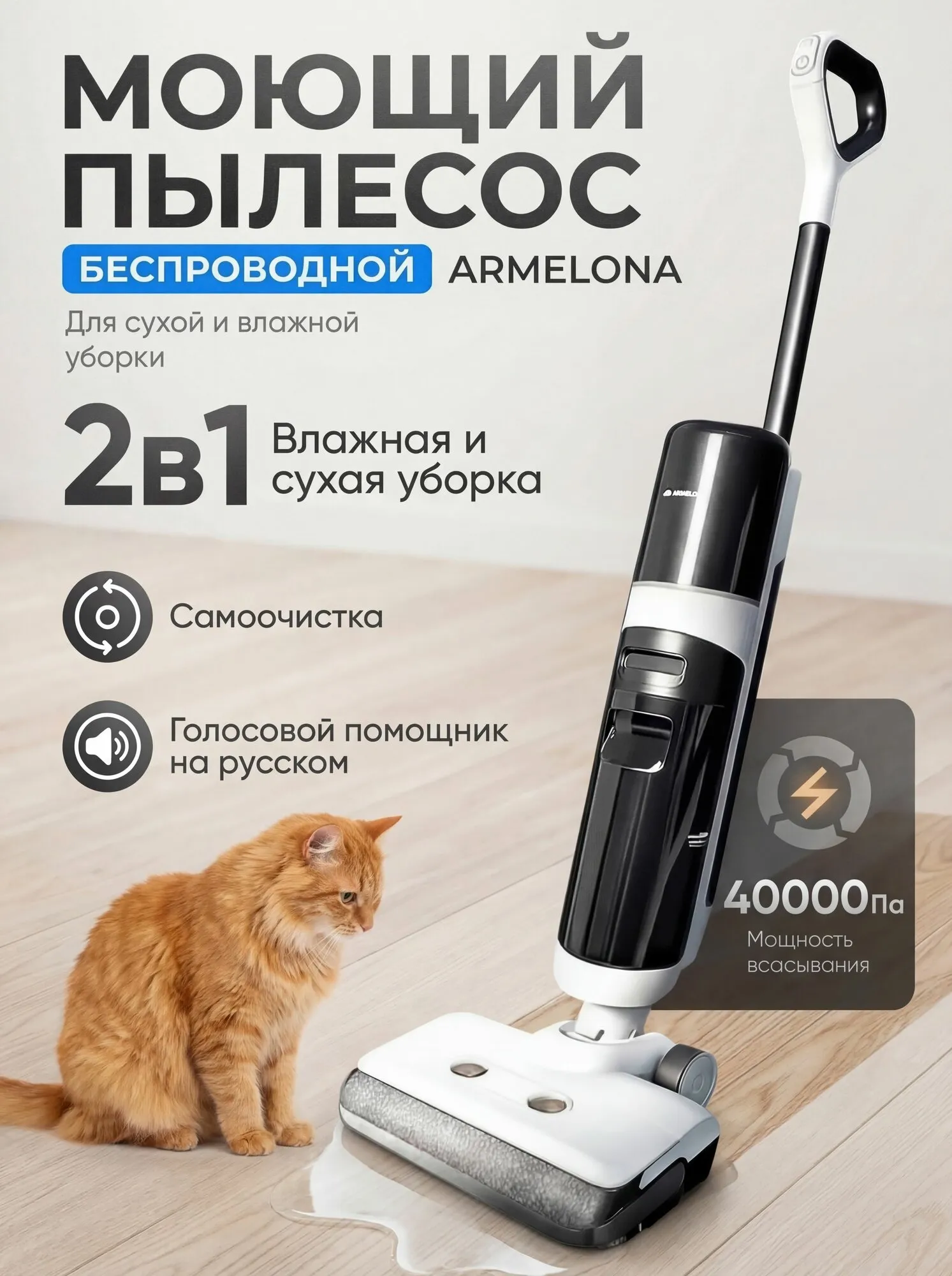 Пылесос  беспроводной ARMELONA