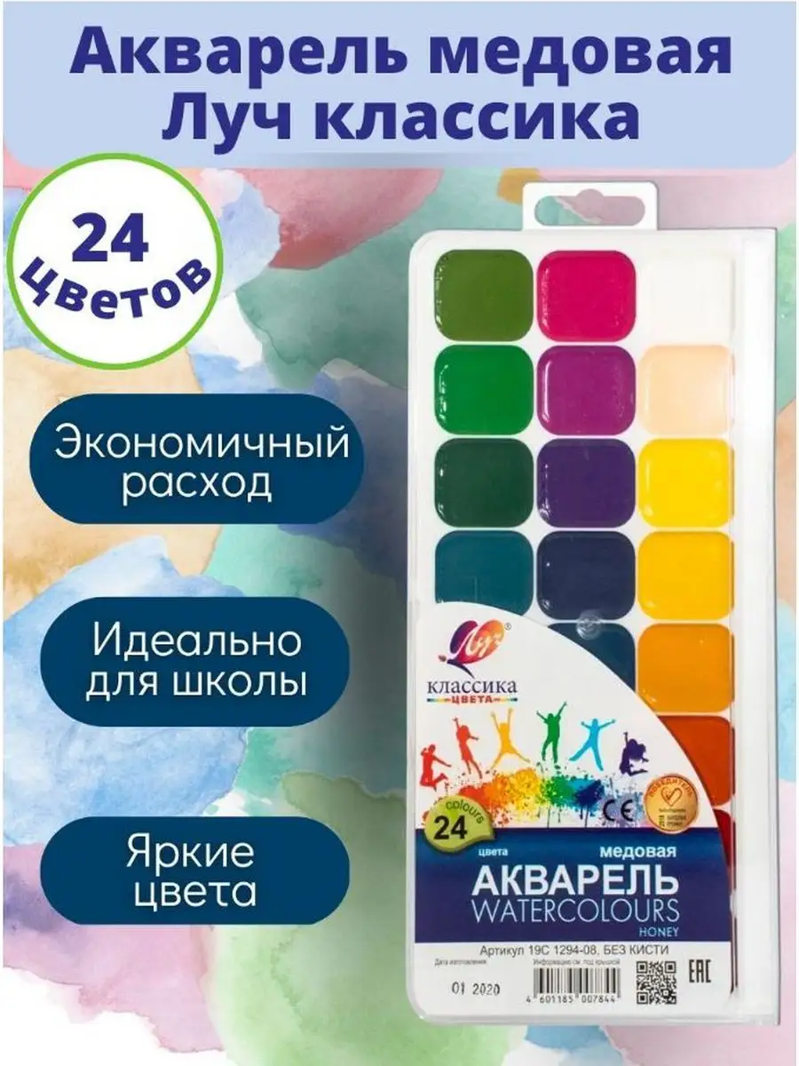 Акварельные краски 18 цв. Луч "Классика цвета" медовая, пласт. уп., европодес, без кисти,19С 1292-08