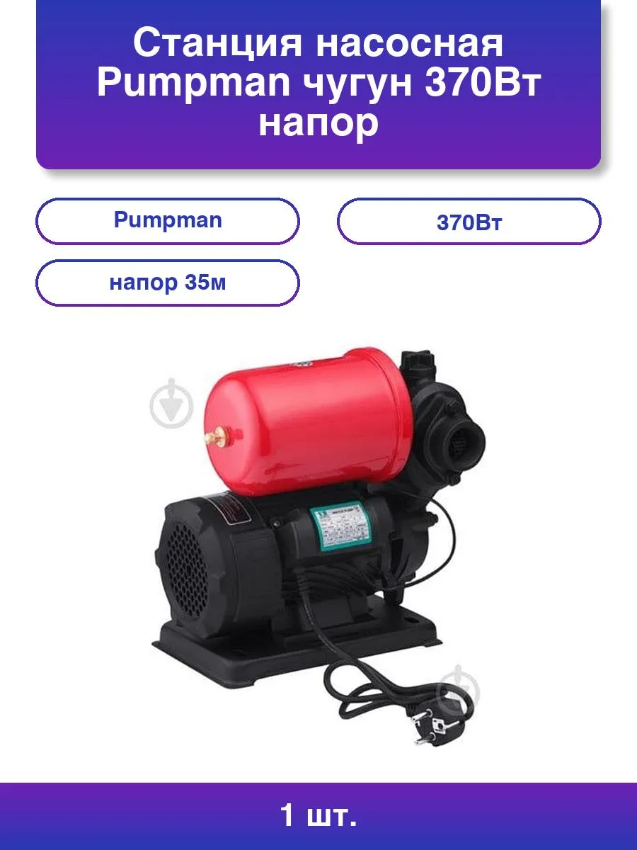 Насос станция AUJET-60-24L(370вт,35л/мин, макс, напор 36м)AQUASTRIDE ECO