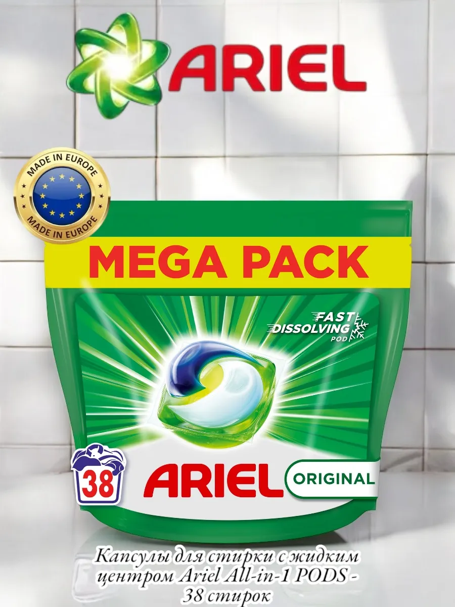 Капсулы для стирки "Ariel All in1" (38 шт) Alpine (4 упак/ящ)