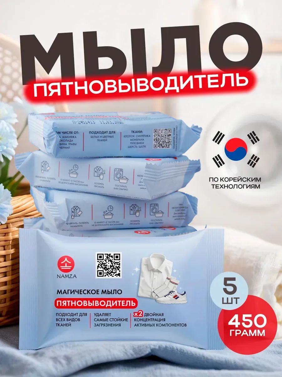 NAMZA Мыло хозяйственное от всех видов пятен 90г (1*32=32)36413