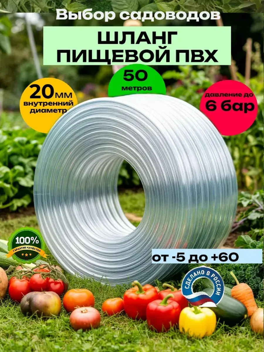 Аквапульс ШЛАНГ ПИЩЕВОЙ 04/200М