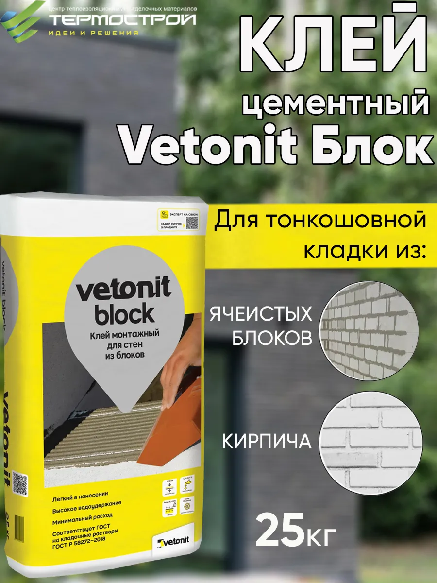 IVSIL Клей монтажный для пеноблоков и газоблоков  BLOCK (25кг)