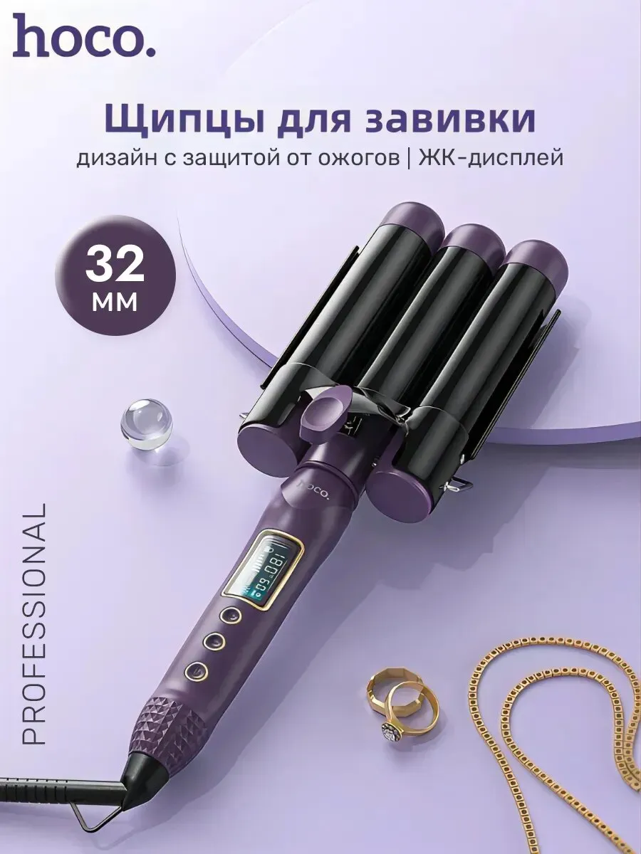 Тройная плойка для волос hoco DAR38 с терморегулятором 60-180
