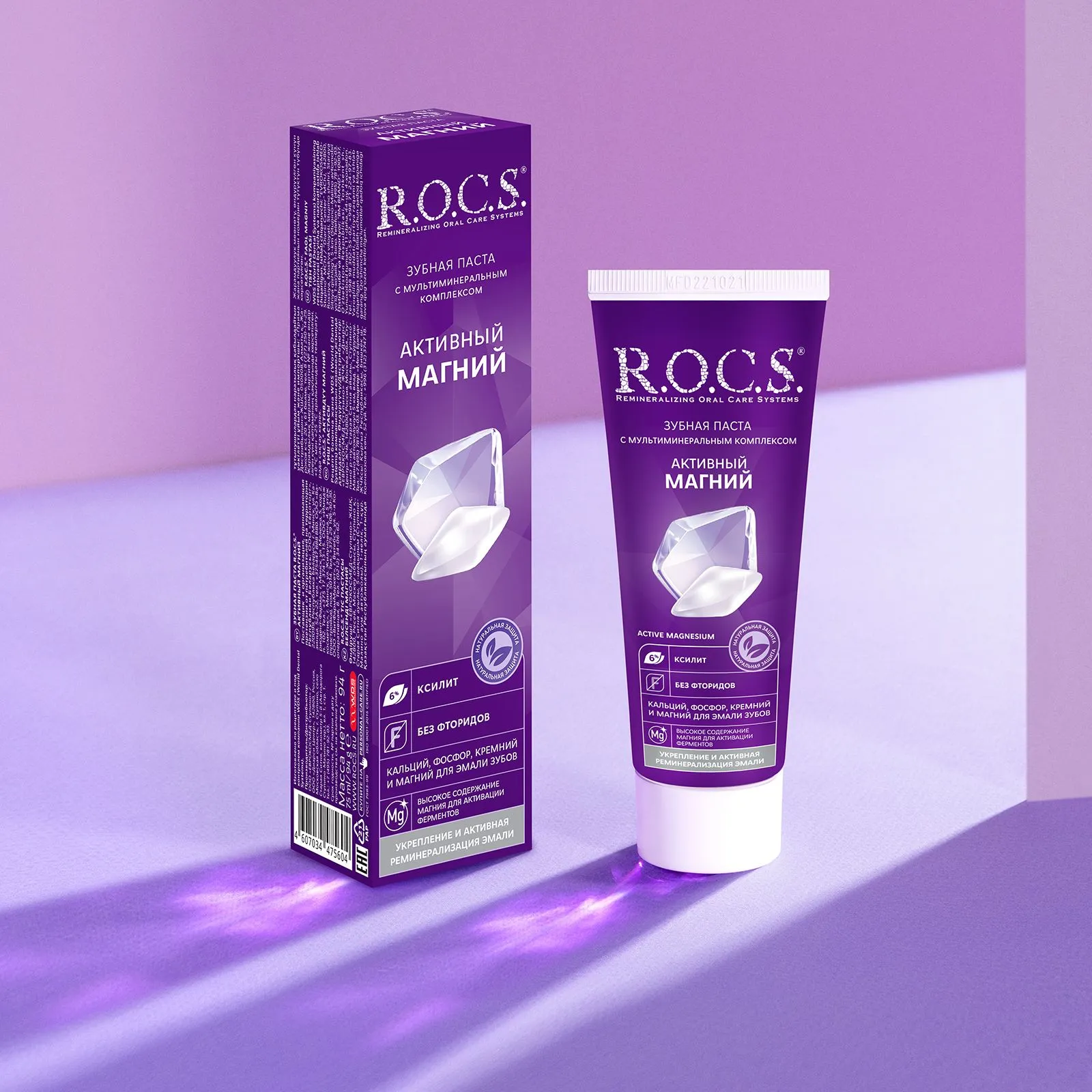 Зубная паста "R.O.C.S." (94 гр) Активный Магний / укрепление и реминерализация эмали (18 шт/ящ)