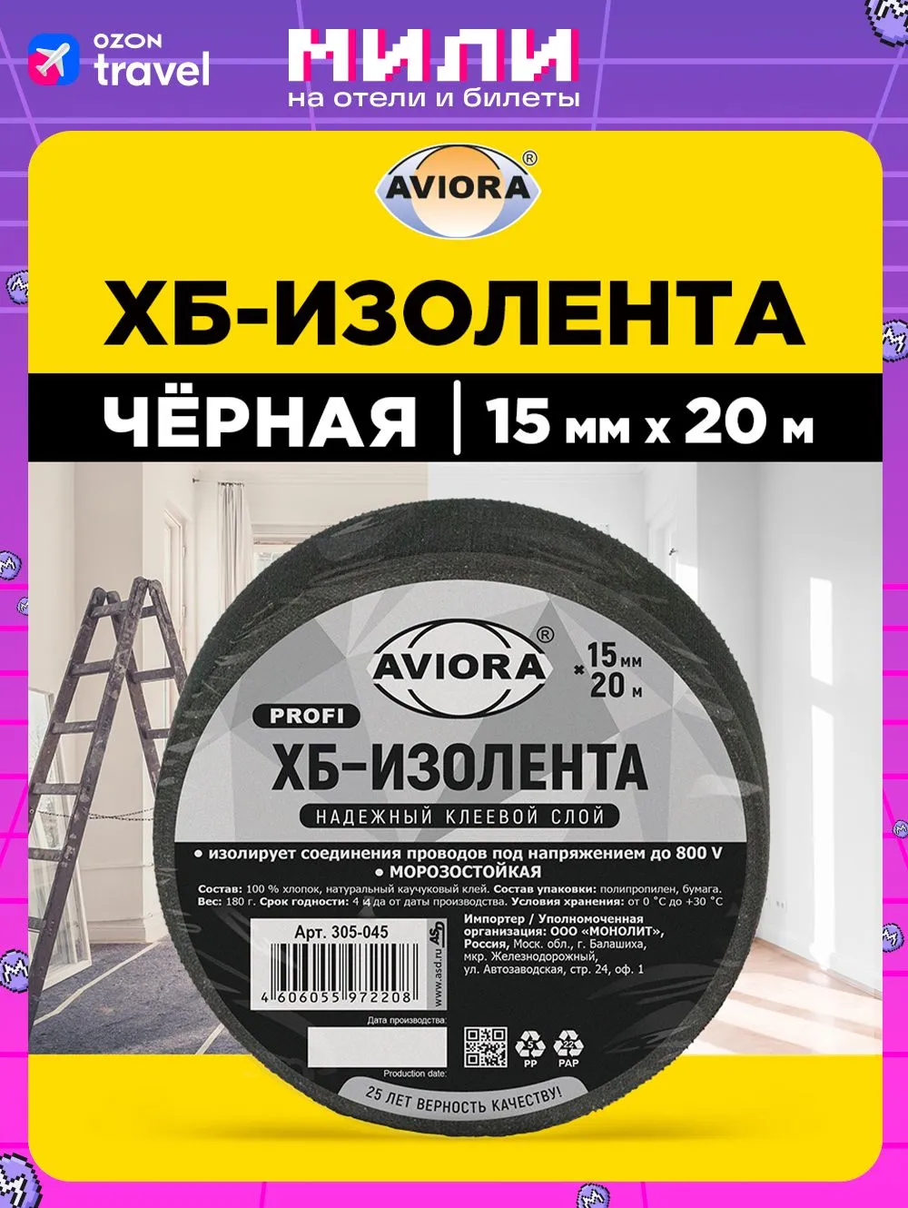 ХБ Изолента 15 мм*20 м, 188 гр,AVIORA PROFI (1*10*6=60)
