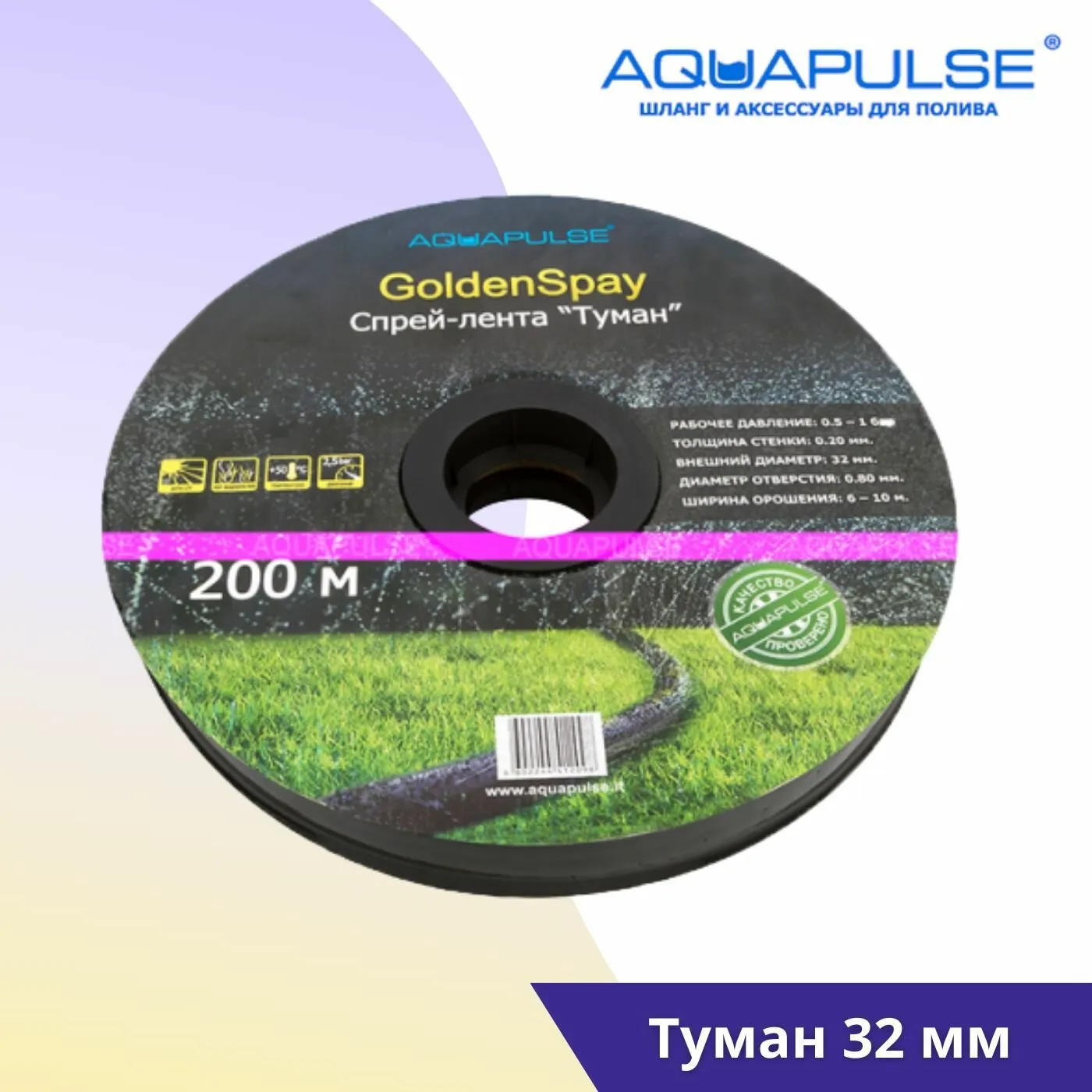 GS32 Лента орошения туман Dn32 100m