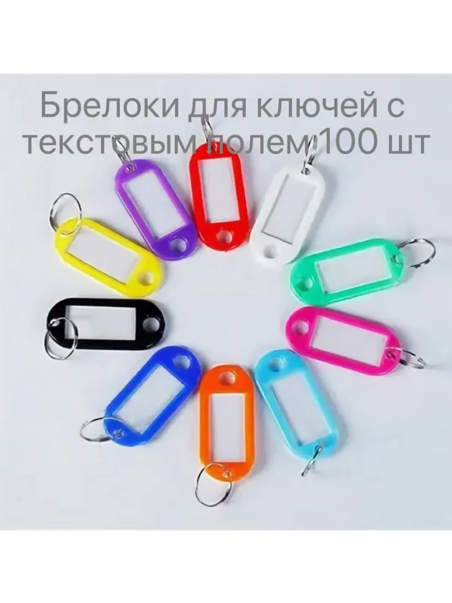 Брелок для ключей прямоугольный 27*45мм цв.ассорти 1шт с информ.окошком