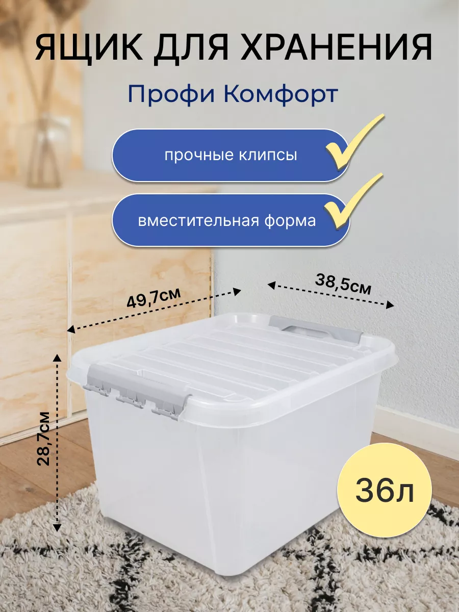 Ящик ПРОФИ КОМФОРТ 36л с крышкой 79500
