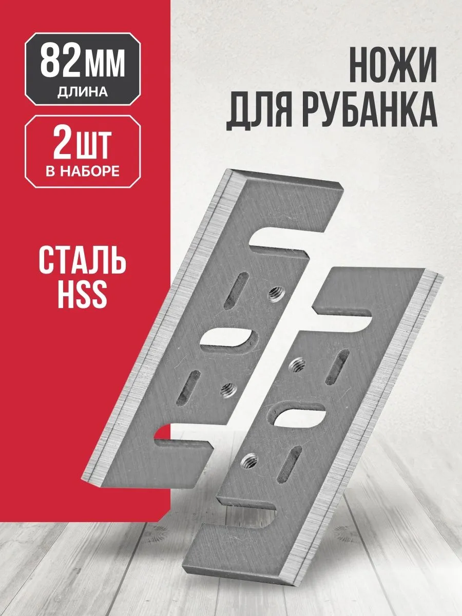 Ножи для рубанка P.I.T.82х29 мм HSS (APLS09-M082A)