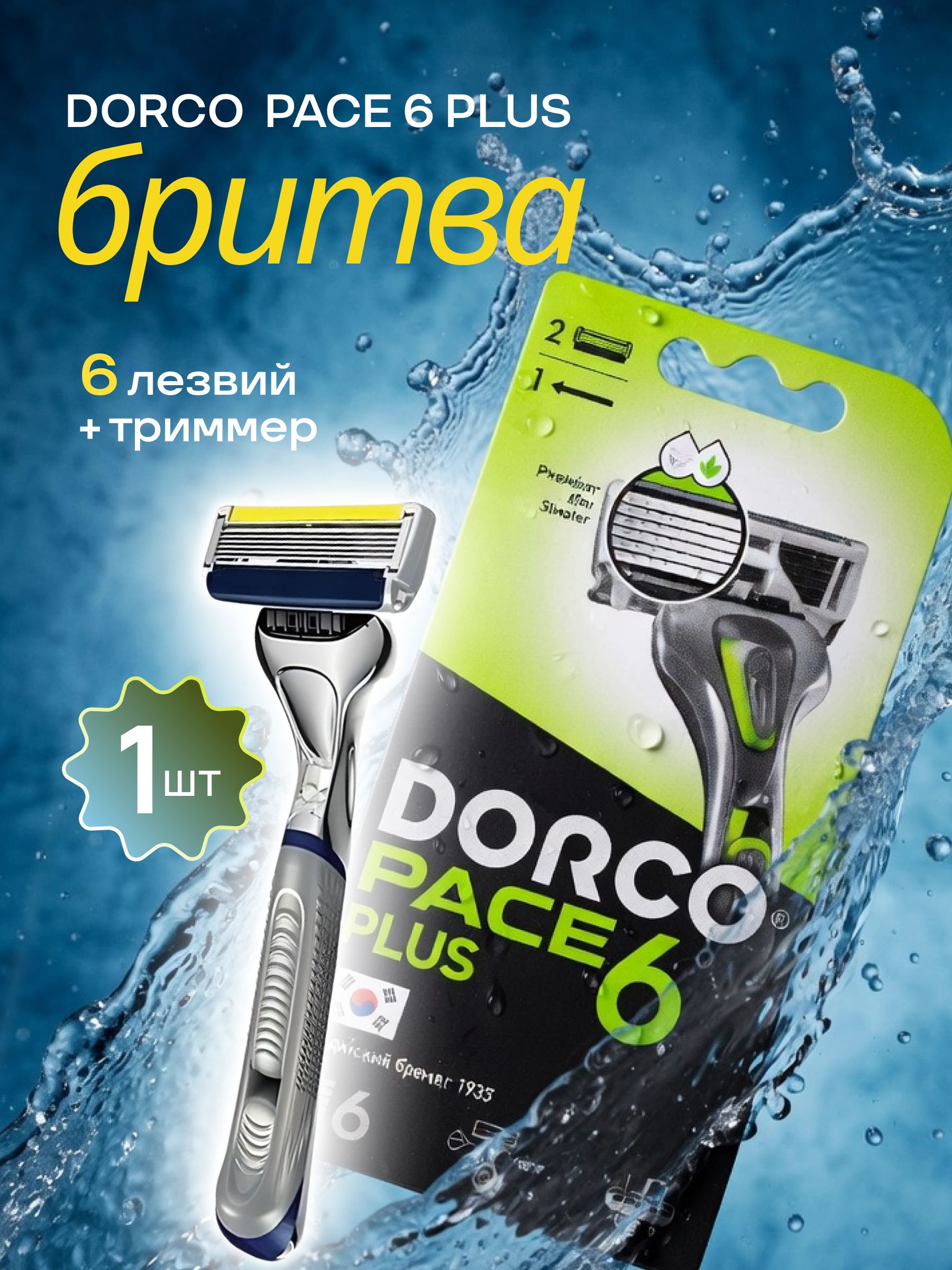 Бритва МУЖСКАЯ с триммером "Dorco Pace 6 Plus PRO" SXF-2002 (1 шт + 2 кассеты) 6 лезвий / плав. голо