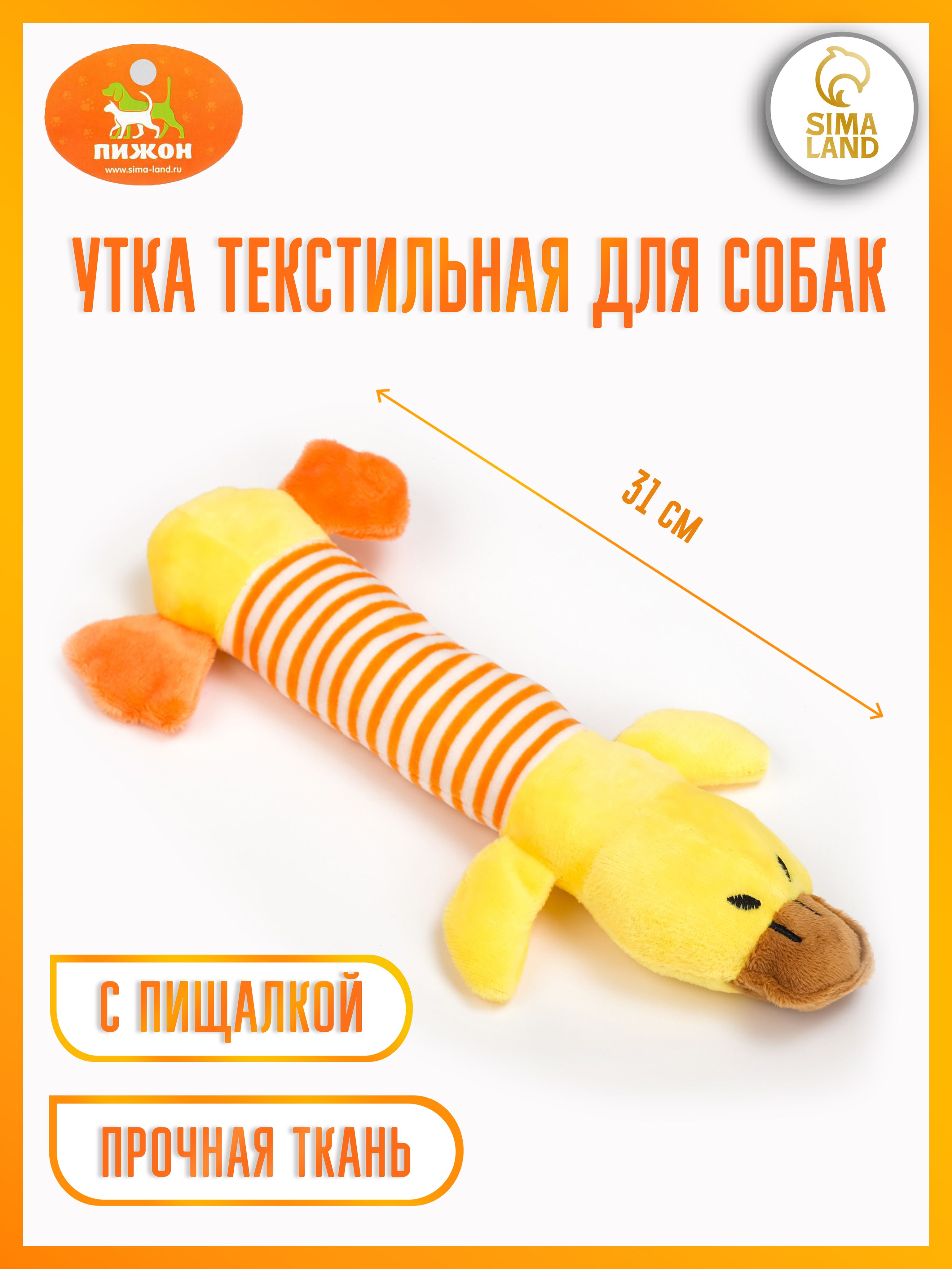 Игрушка для собак мягкая "Утёнок", 24 см   7030683